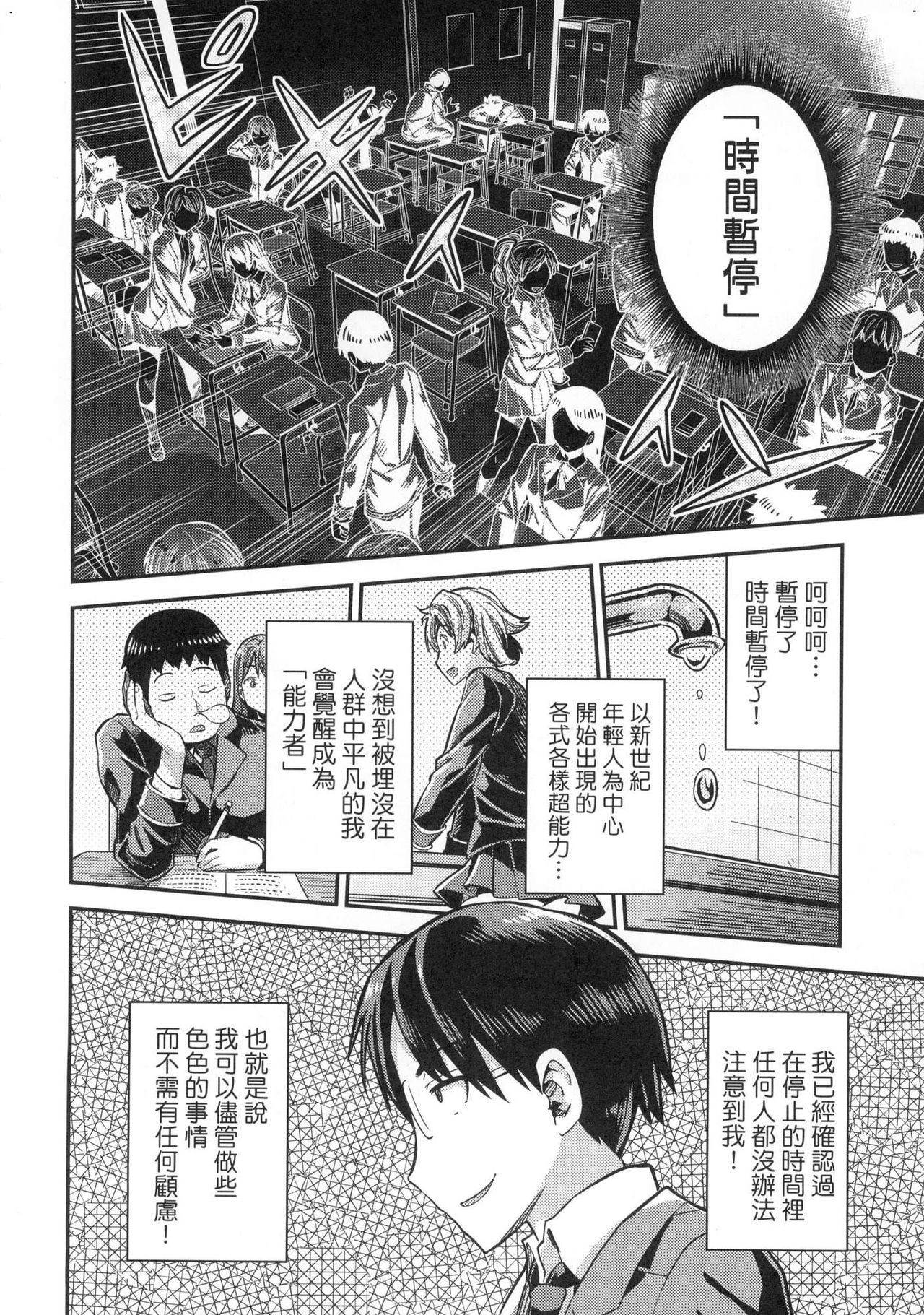 Kyousei Tanetsuke Express - Forced Seeding Express page 30