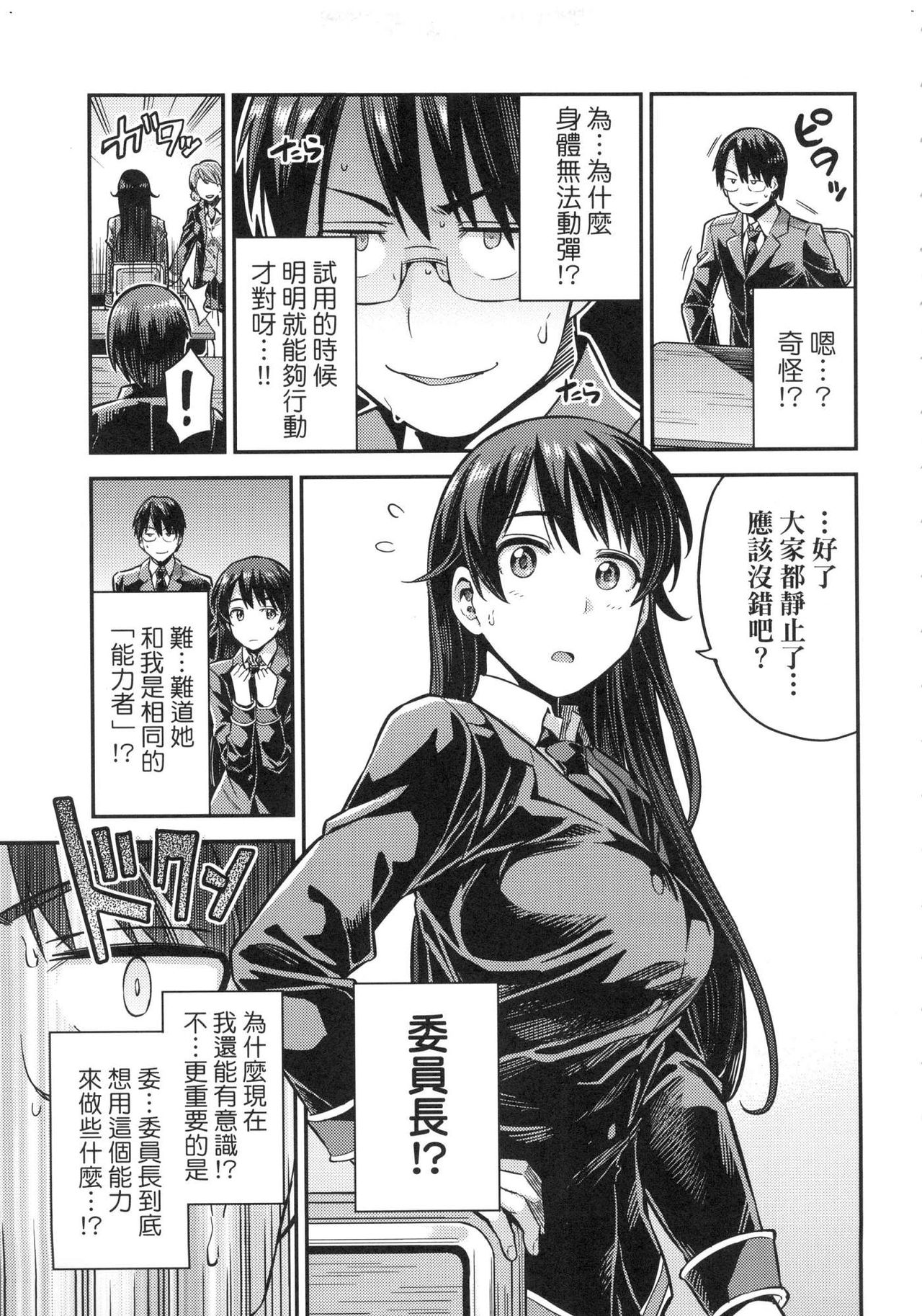 Kyousei Tanetsuke Express - Forced Seeding Express page 31
