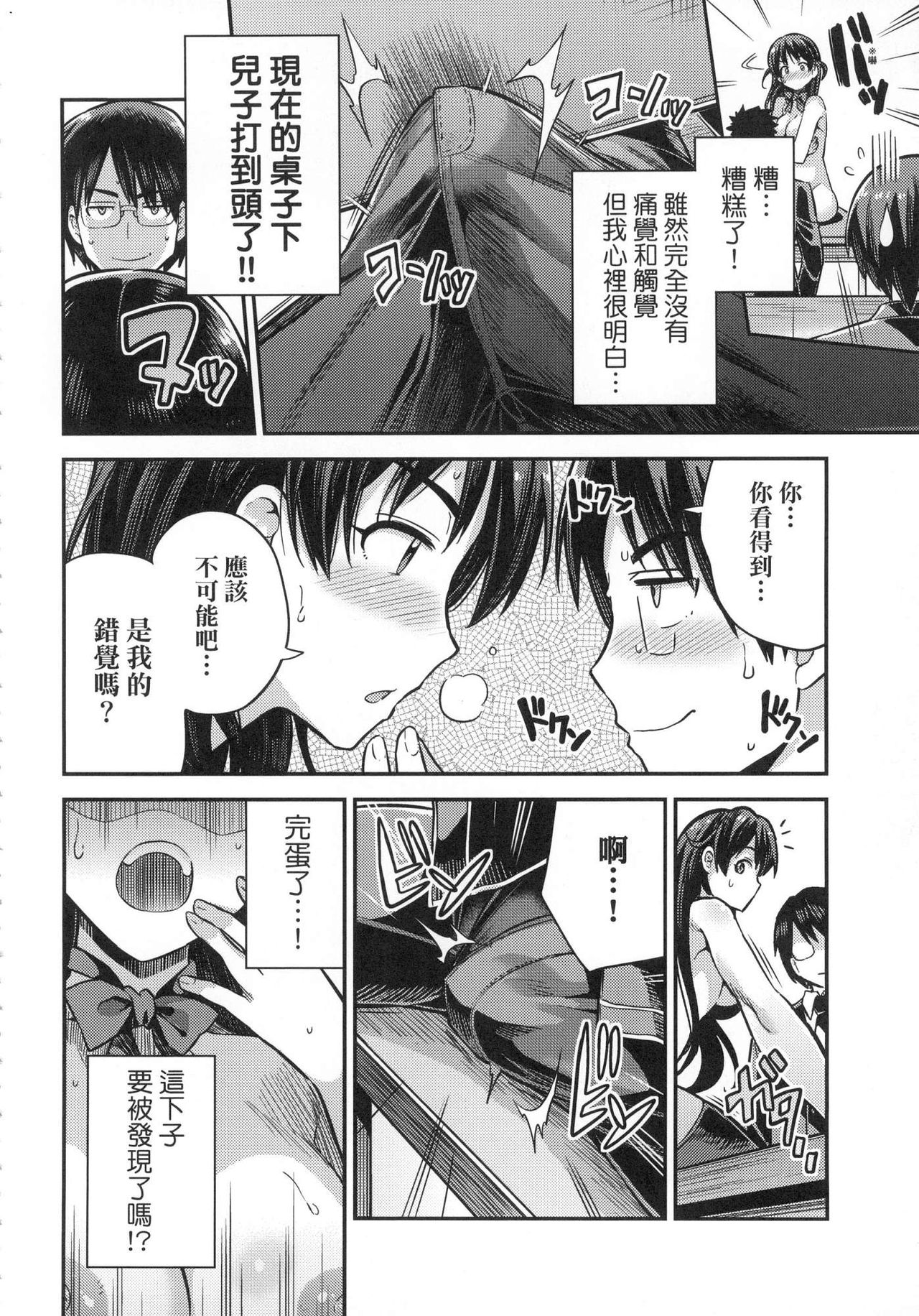 Kyousei Tanetsuke Express - Forced Seeding Express page 34