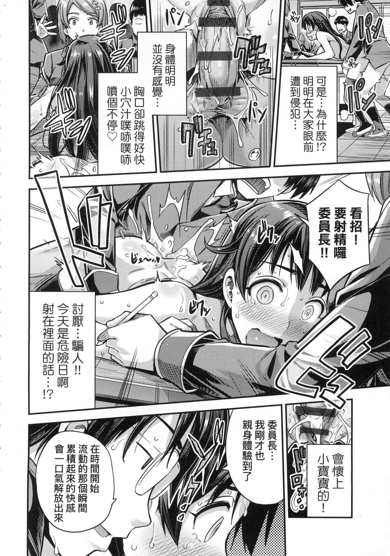 Kyousei Tanetsuke Express - Forced Seeding Express page 44