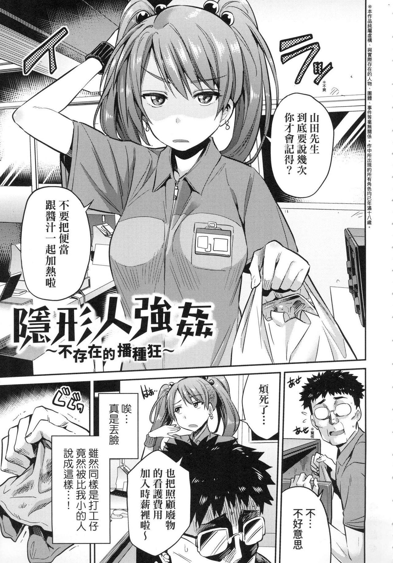 Kyousei Tanetsuke Express - Forced Seeding Express page 49