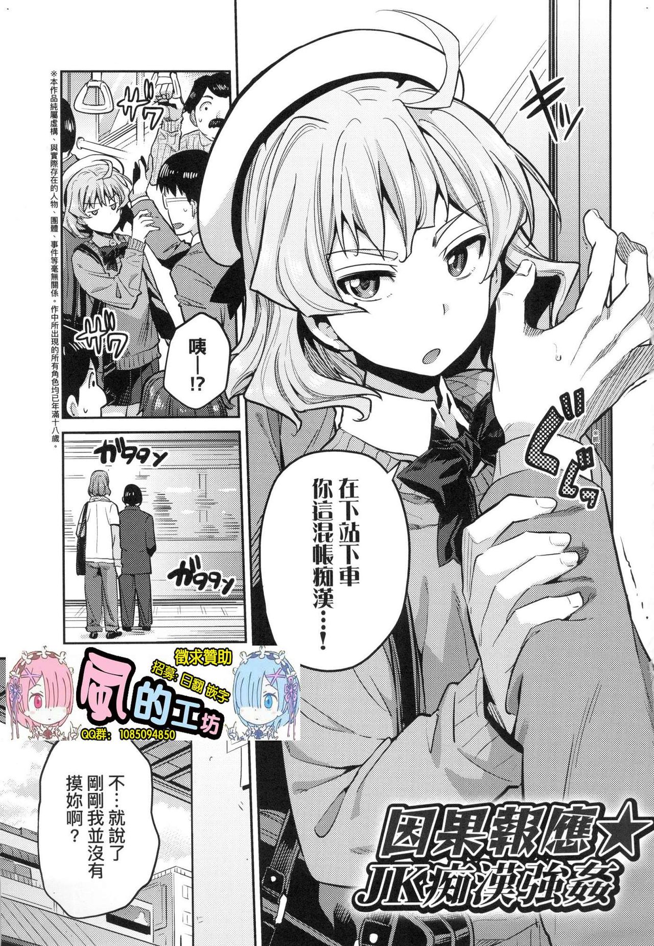 Kyousei Tanetsuke Express - Forced Seeding Express page 5