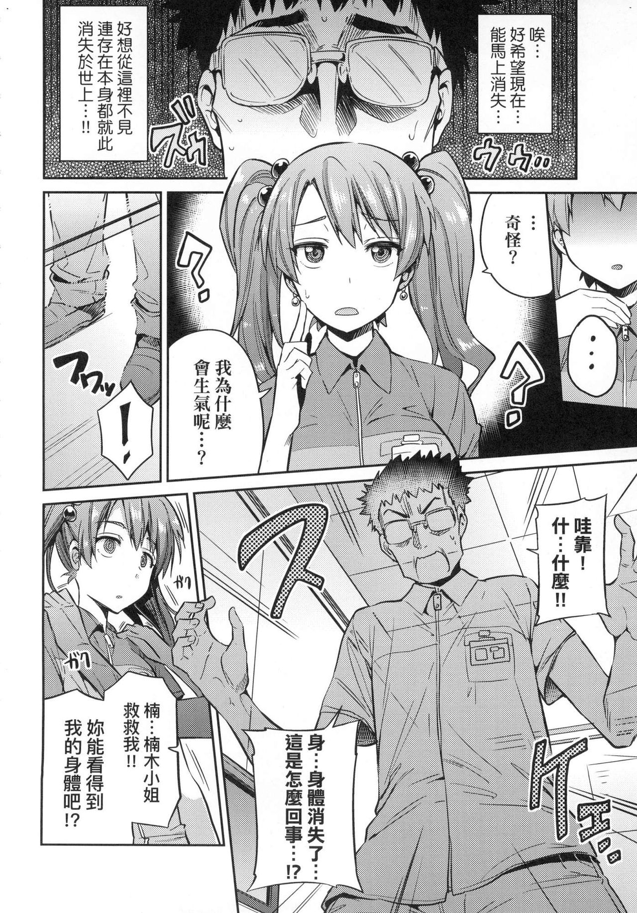 Kyousei Tanetsuke Express - Forced Seeding Express page 50