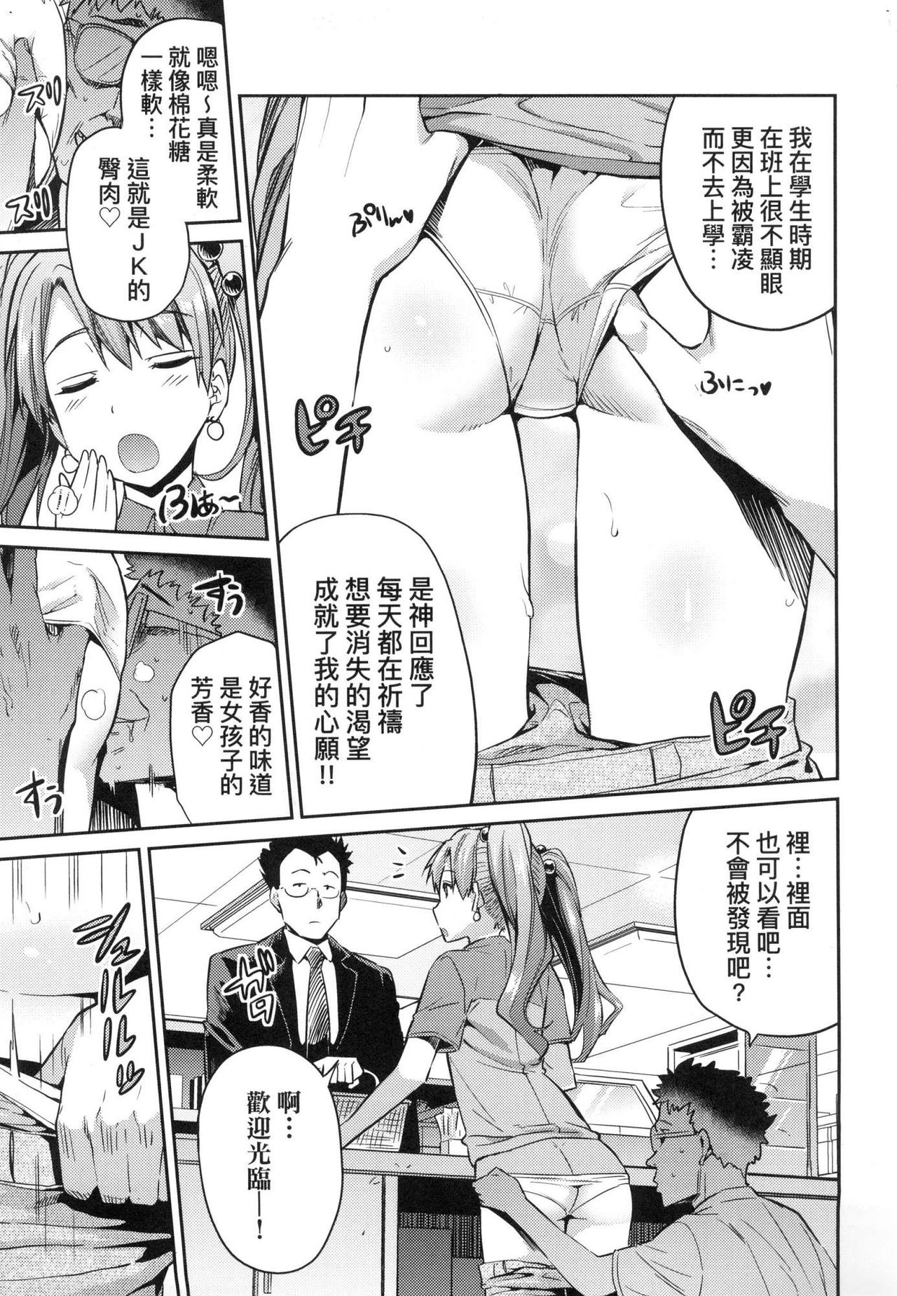 Kyousei Tanetsuke Express - Forced Seeding Express page 53