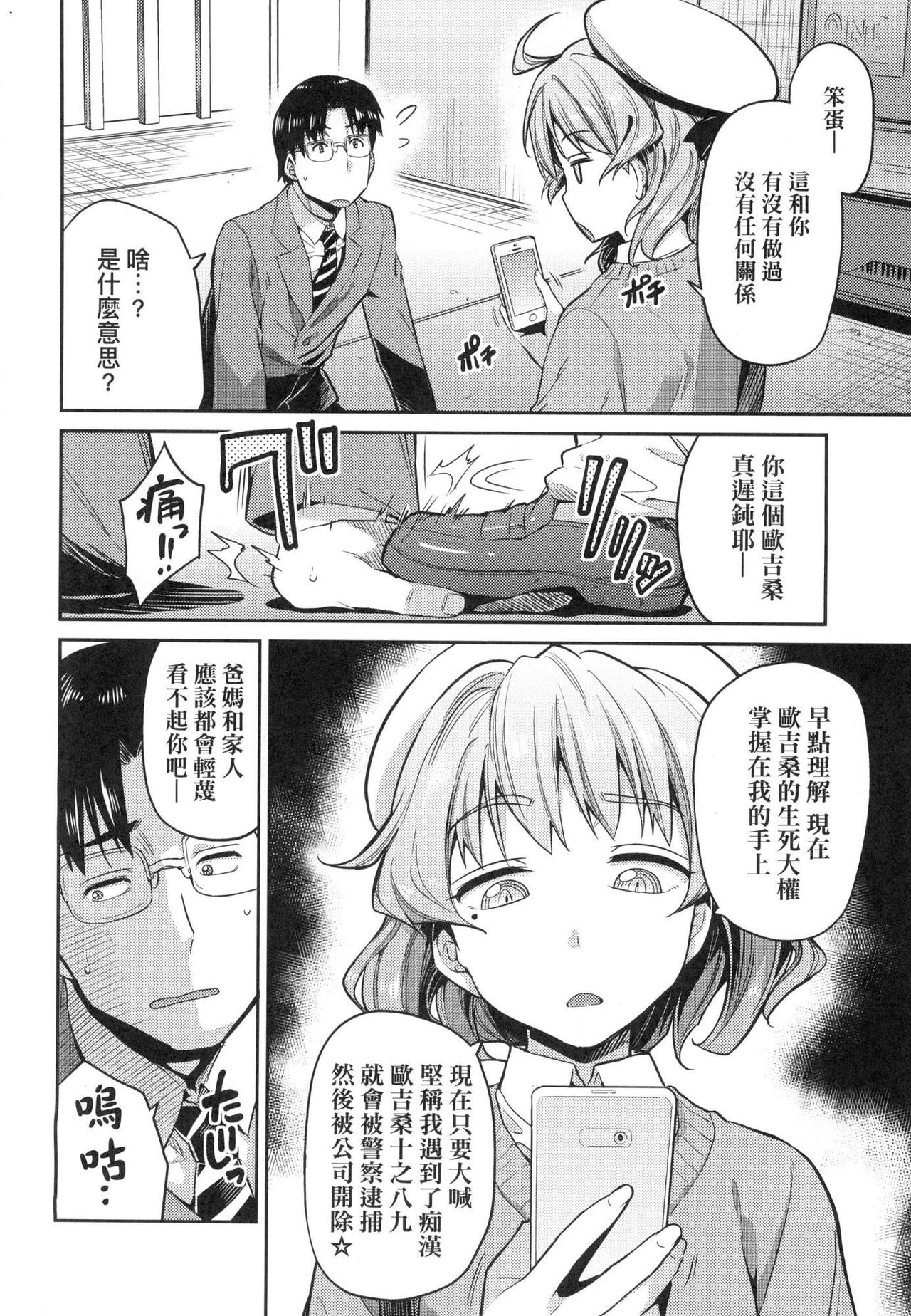 Kyousei Tanetsuke Express - Forced Seeding Express page 6