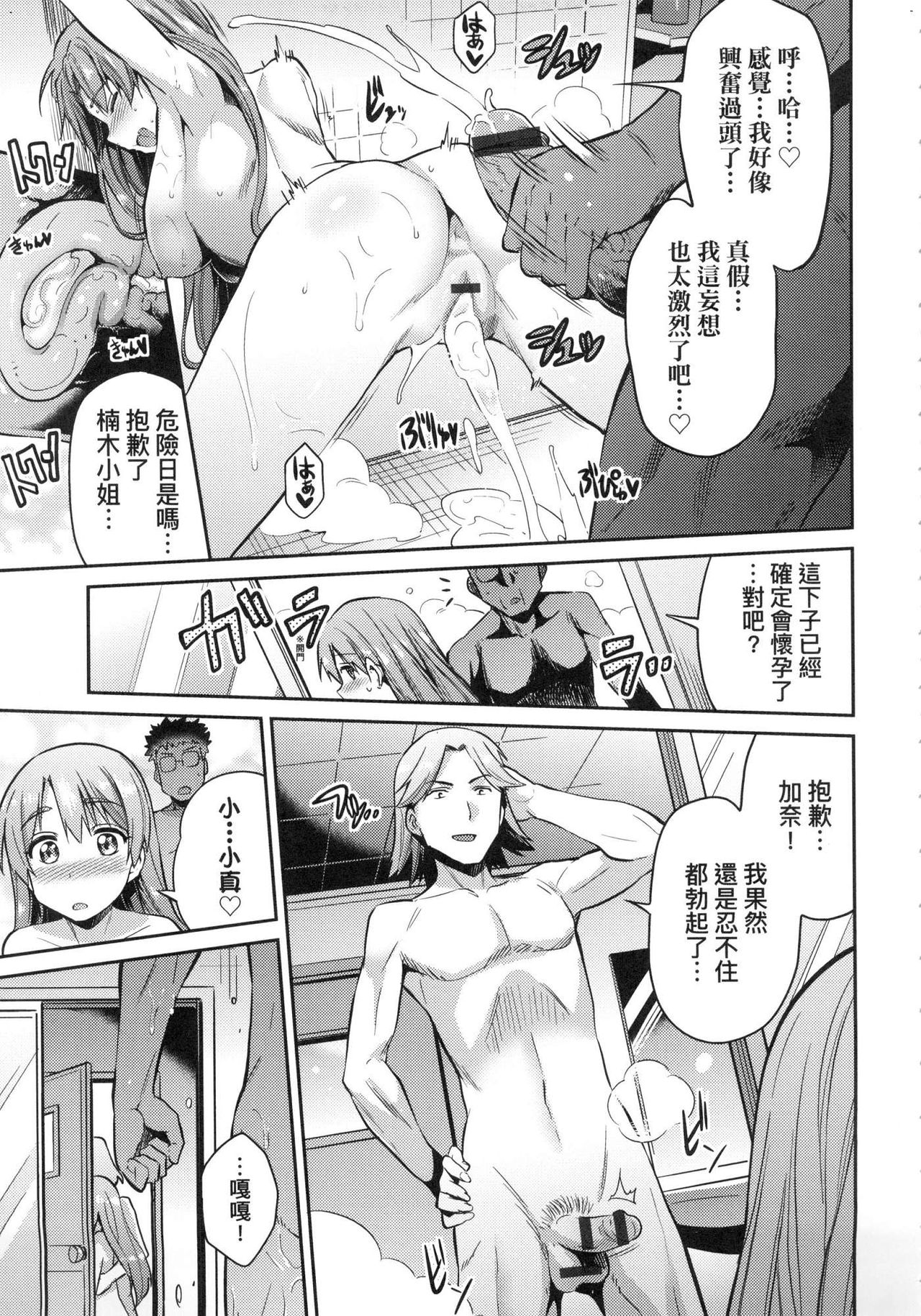 Kyousei Tanetsuke Express - Forced Seeding Express page 63