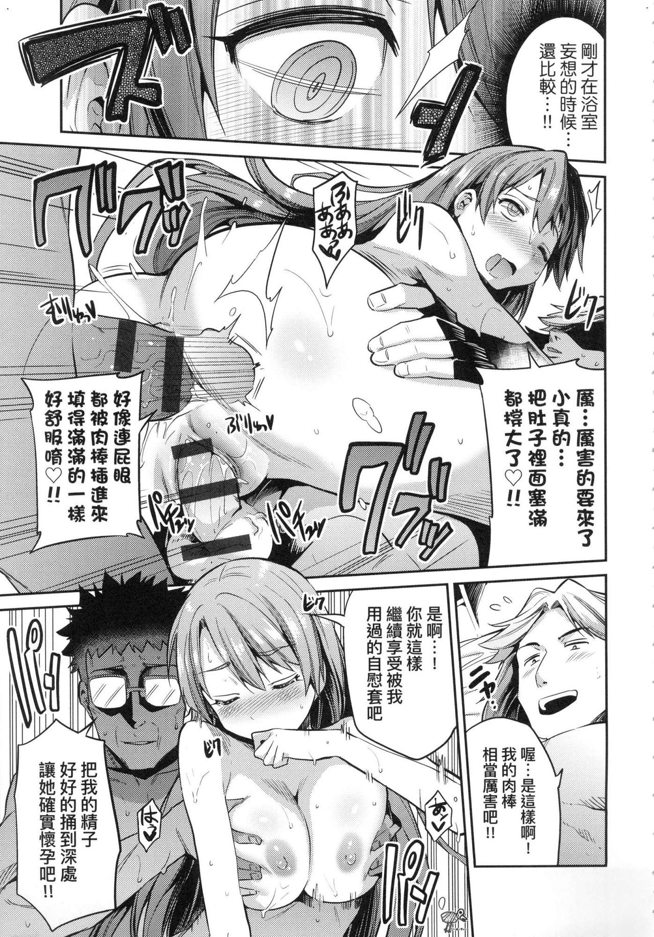 Kyousei Tanetsuke Express - Forced Seeding Express page 65