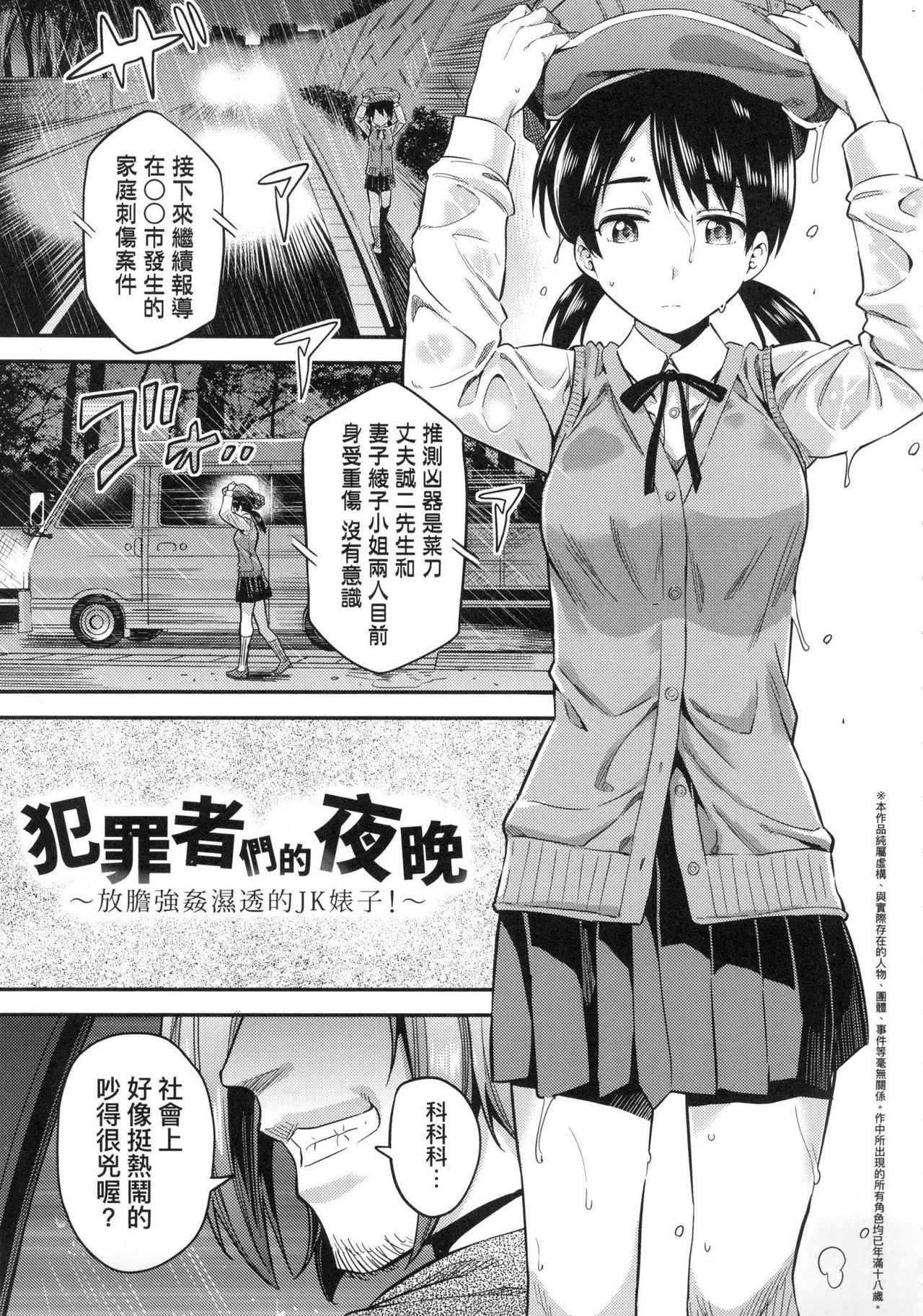 Kyousei Tanetsuke Express - Forced Seeding Express page 69