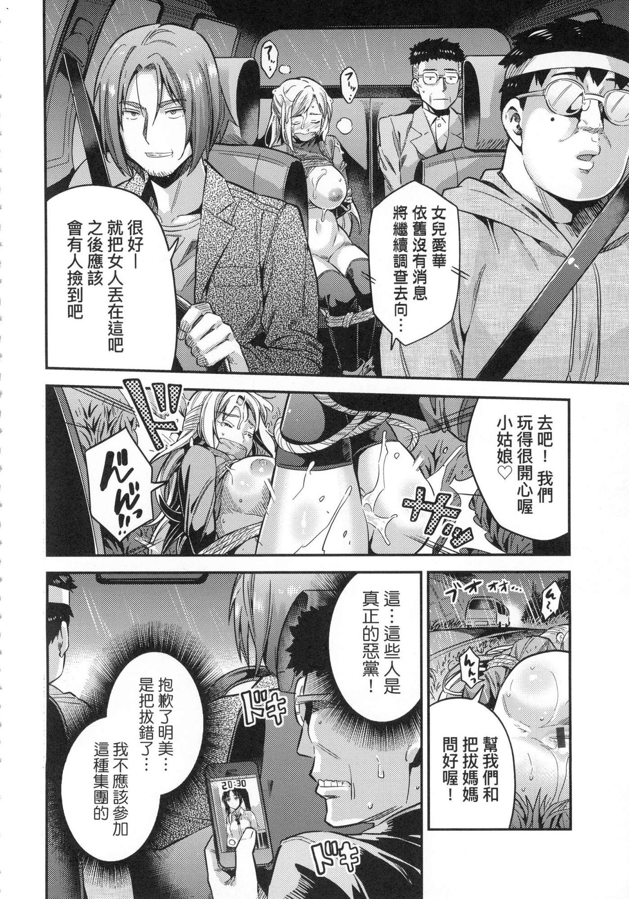 Kyousei Tanetsuke Express - Forced Seeding Express page 70