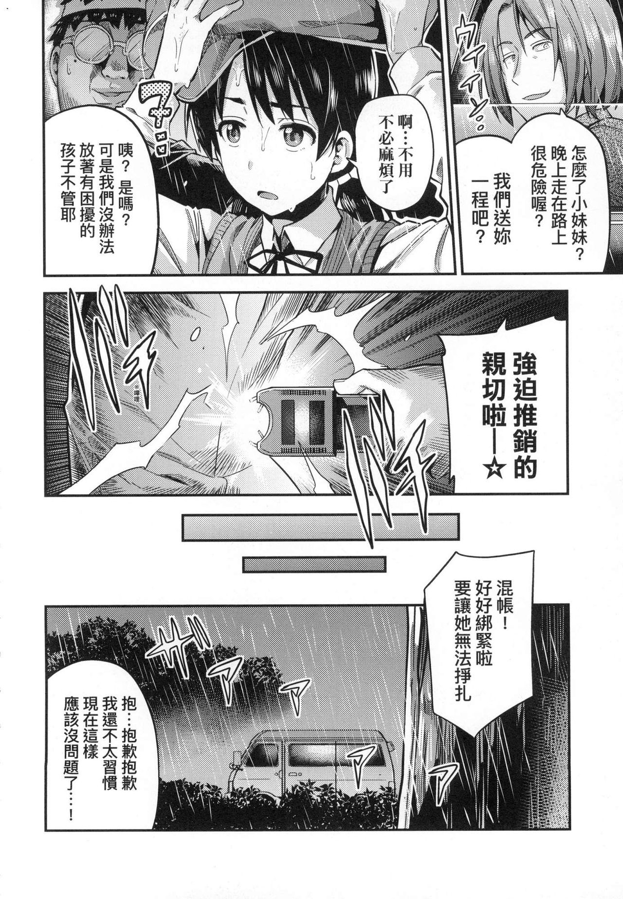 Kyousei Tanetsuke Express - Forced Seeding Express page 72
