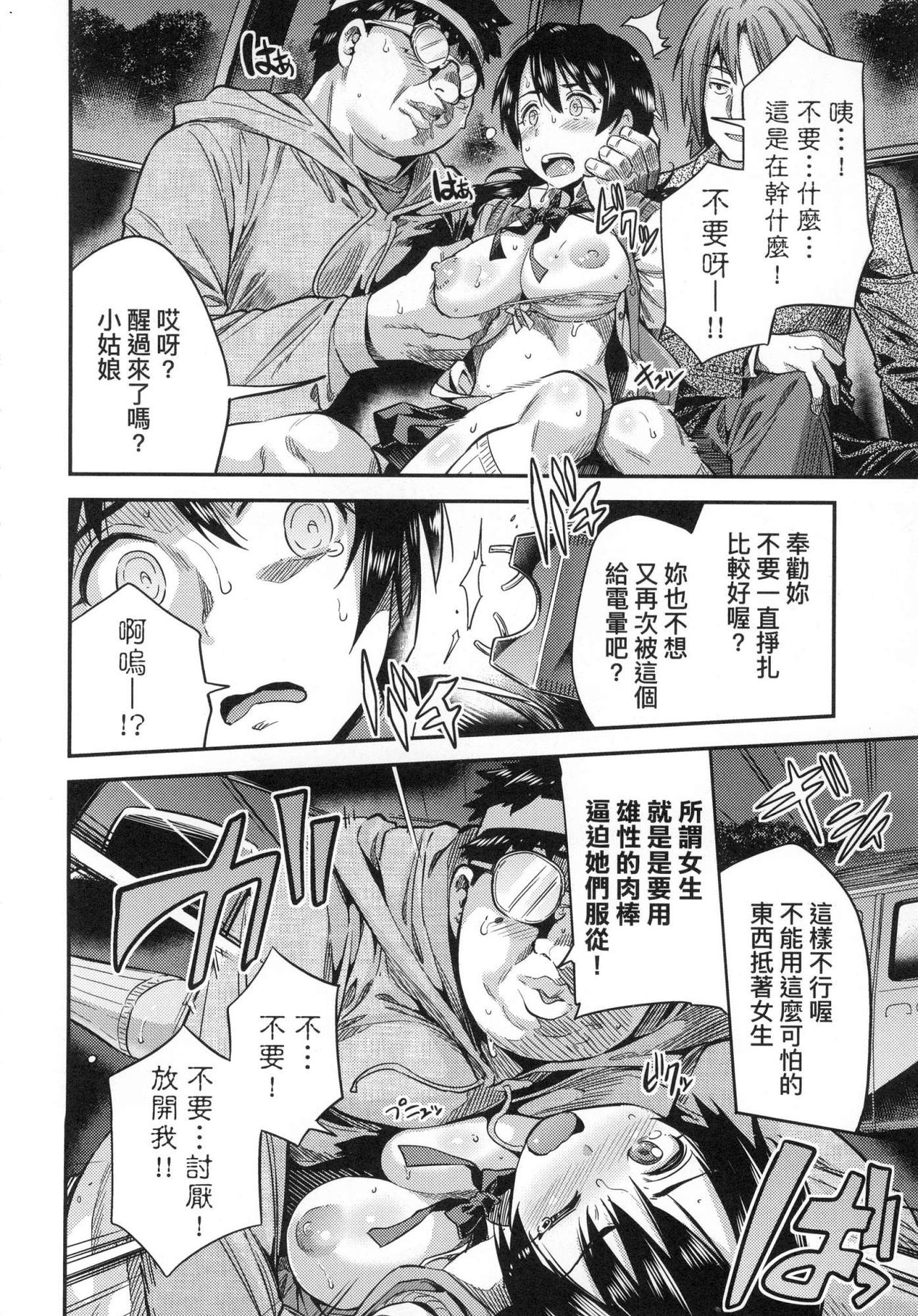 Kyousei Tanetsuke Express - Forced Seeding Express page 76