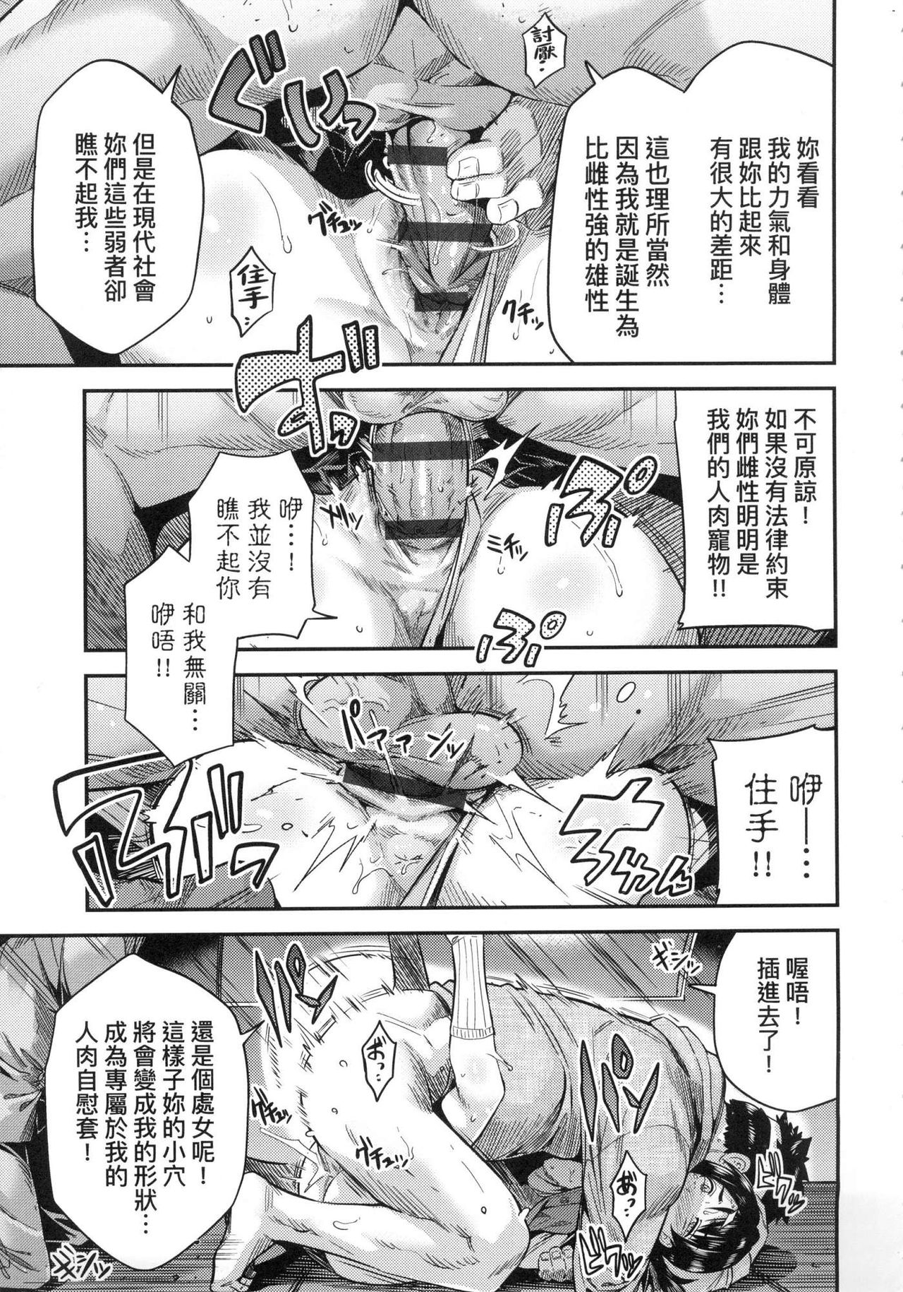 Kyousei Tanetsuke Express - Forced Seeding Express page 77