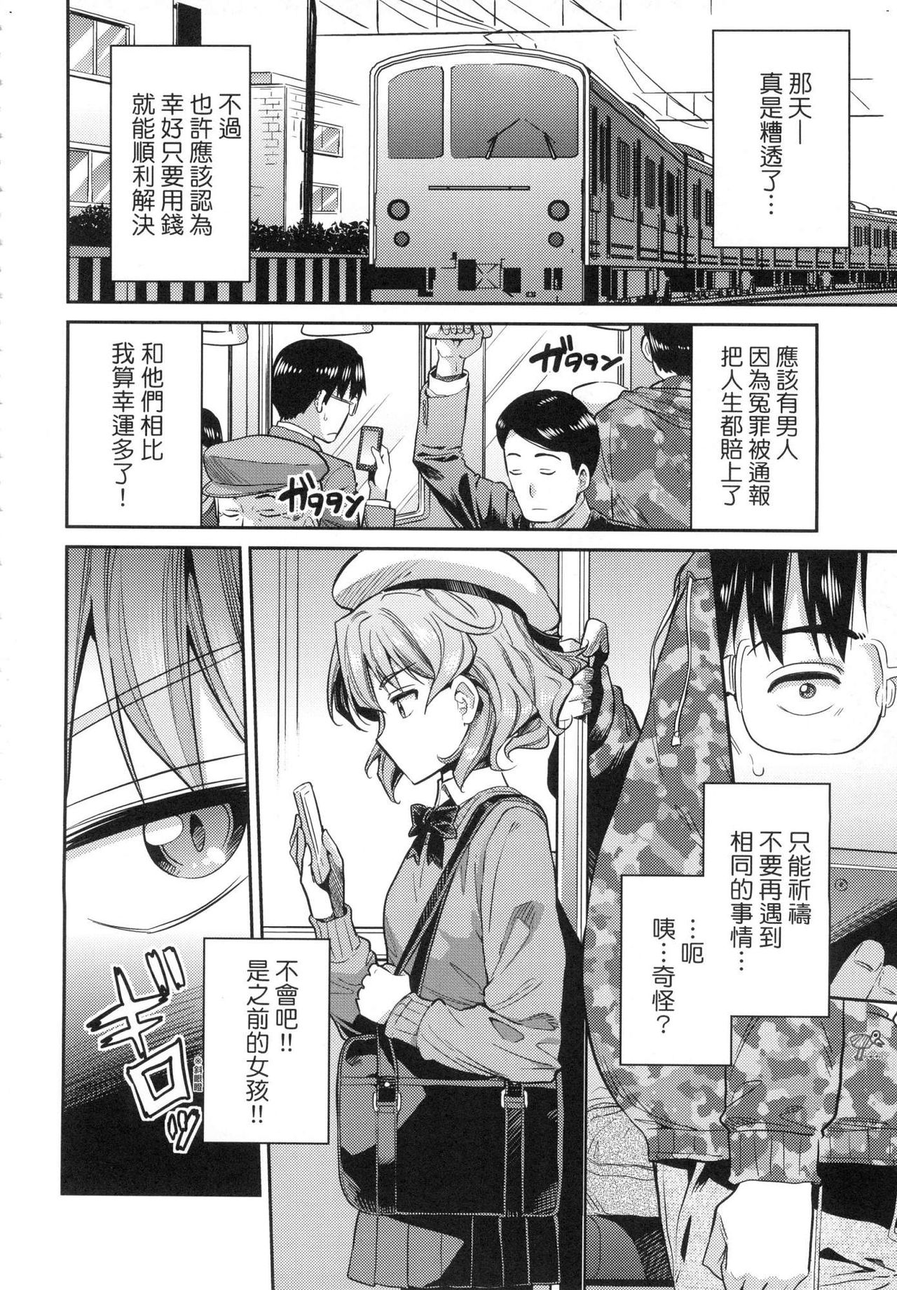 Kyousei Tanetsuke Express - Forced Seeding Express page 8