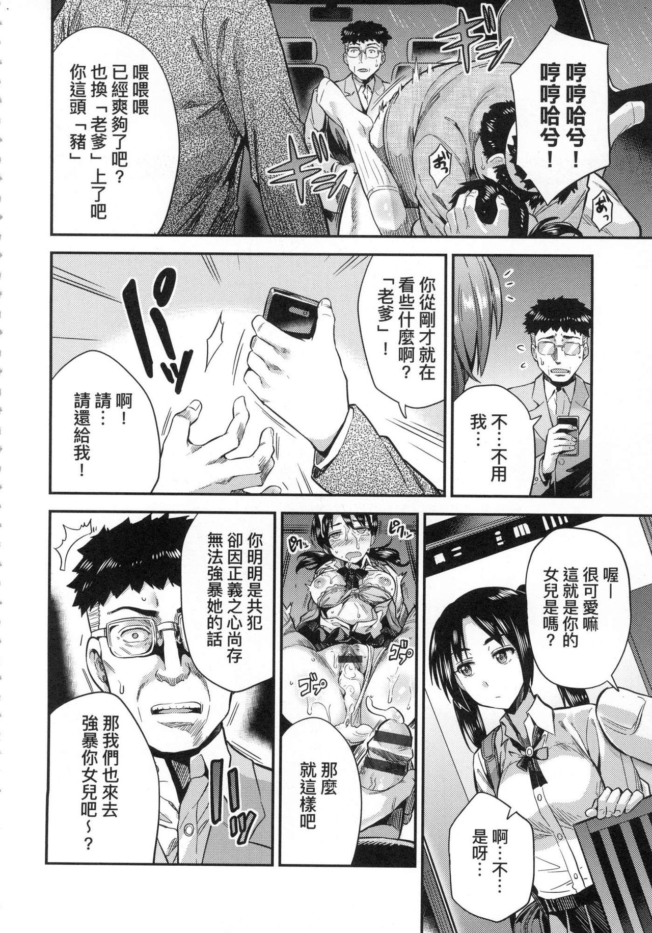 Kyousei Tanetsuke Express - Forced Seeding Express page 80