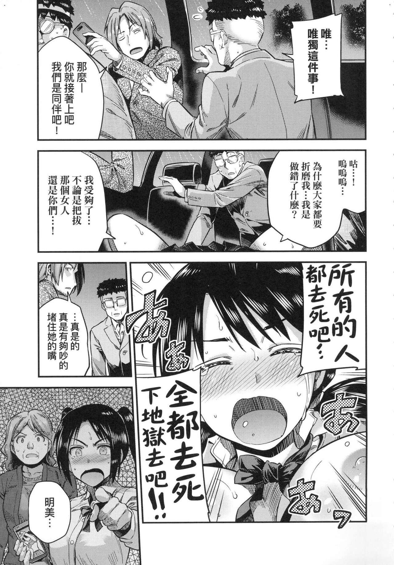 Kyousei Tanetsuke Express - Forced Seeding Express page 81