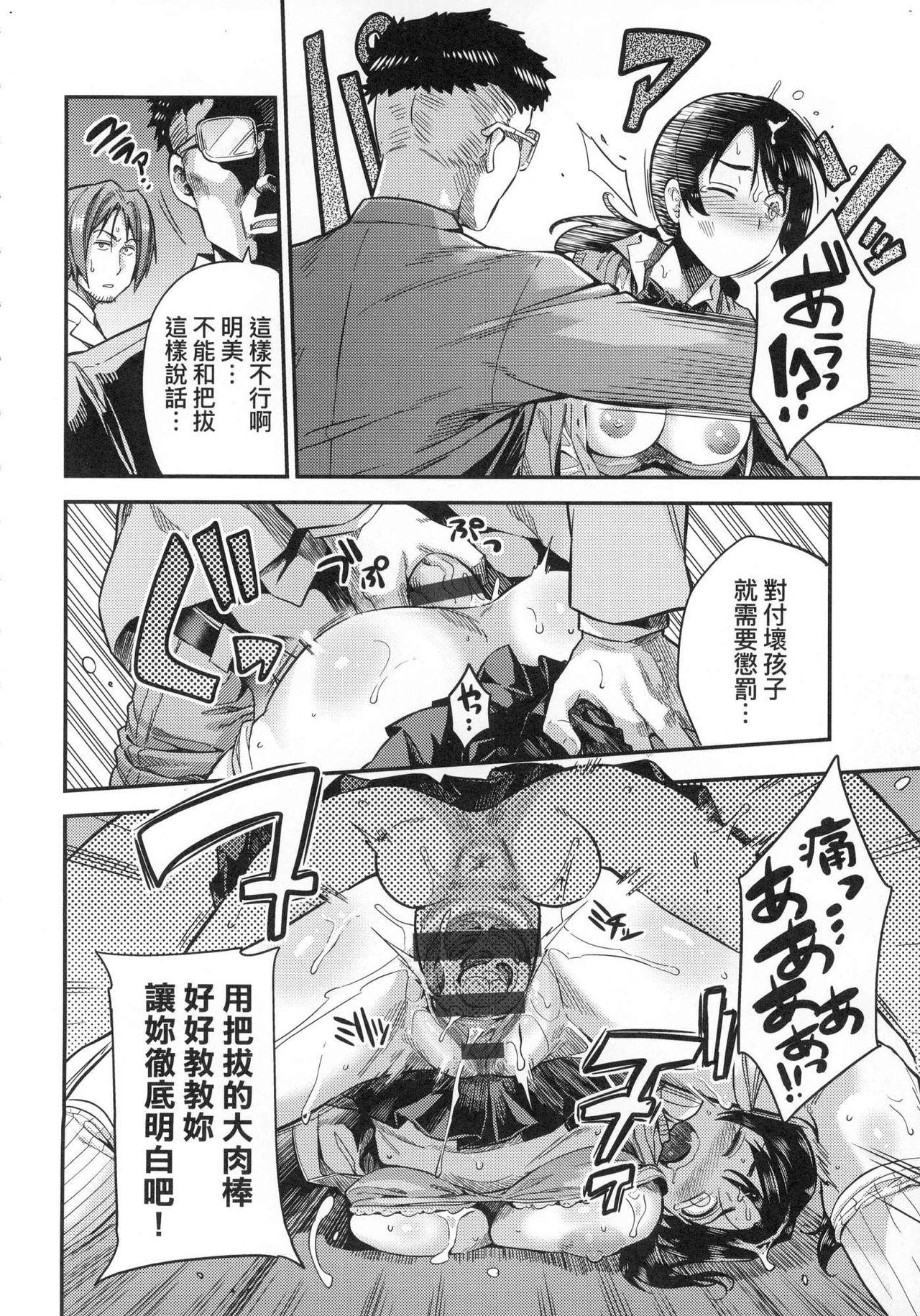 Kyousei Tanetsuke Express - Forced Seeding Express page 82