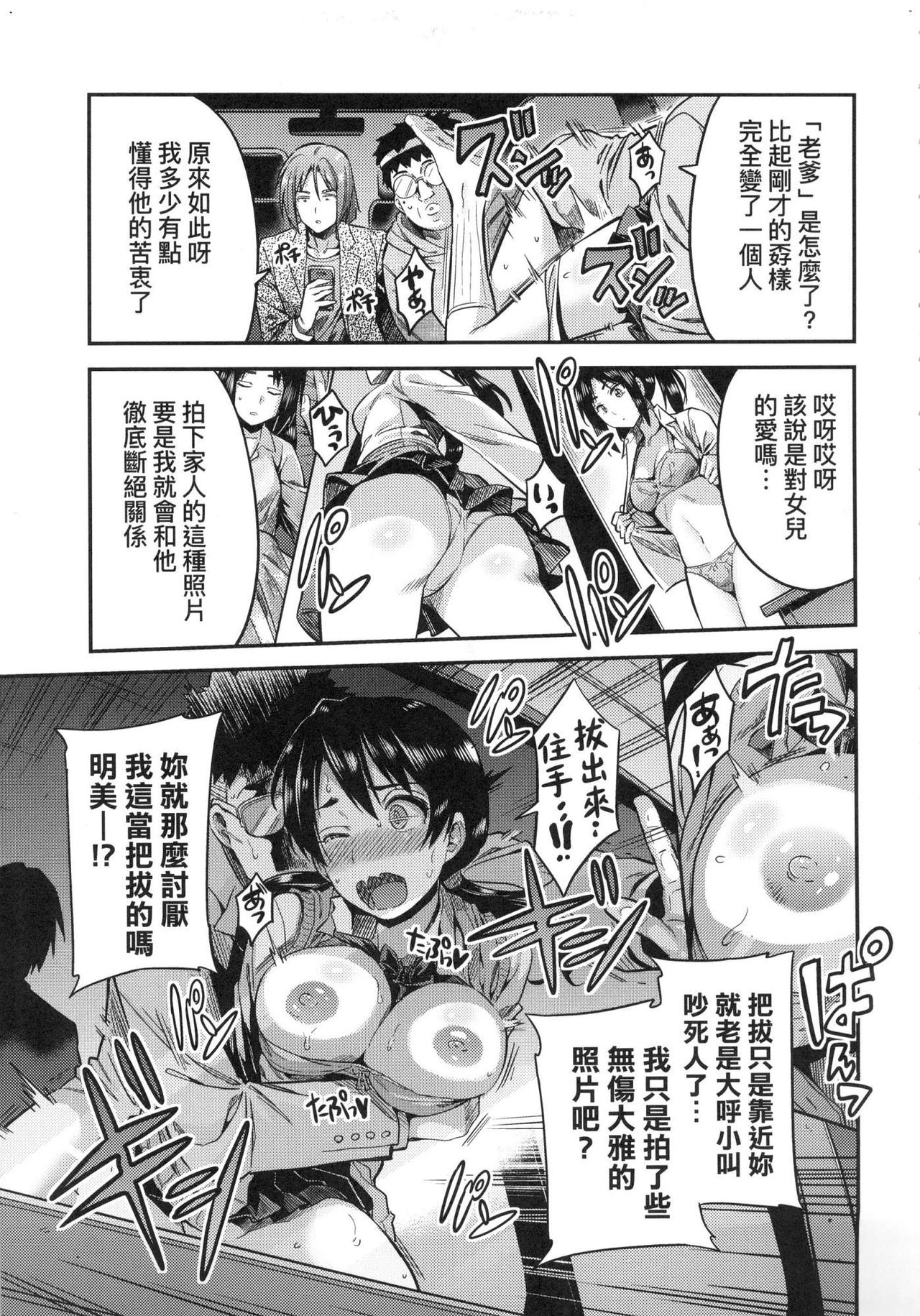 Kyousei Tanetsuke Express - Forced Seeding Express page 83