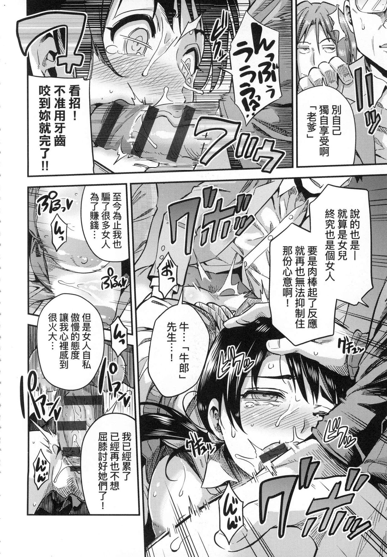 Kyousei Tanetsuke Express - Forced Seeding Express page 84