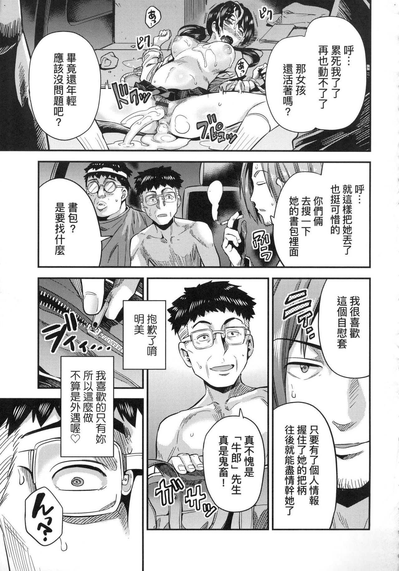 Kyousei Tanetsuke Express - Forced Seeding Express page 87