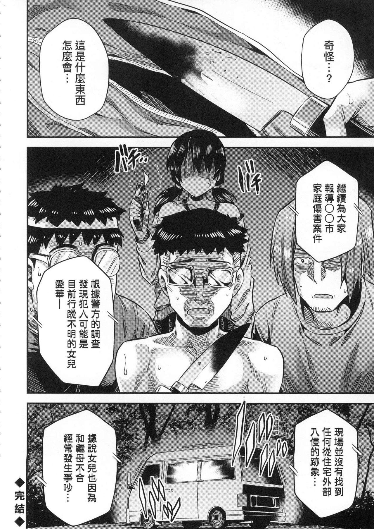 Kyousei Tanetsuke Express - Forced Seeding Express page 88