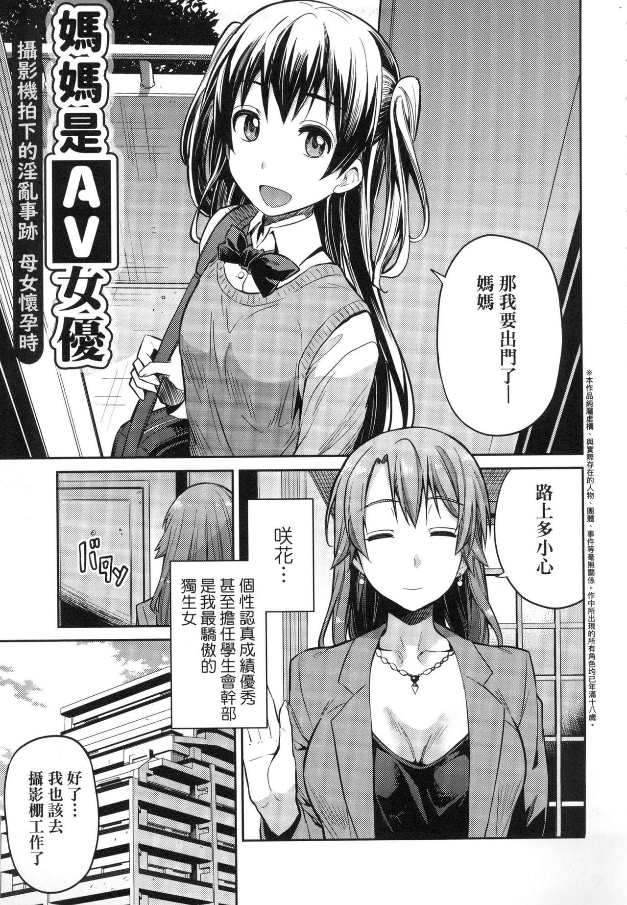 Kyousei Tanetsuke Express - Forced Seeding Express page 89