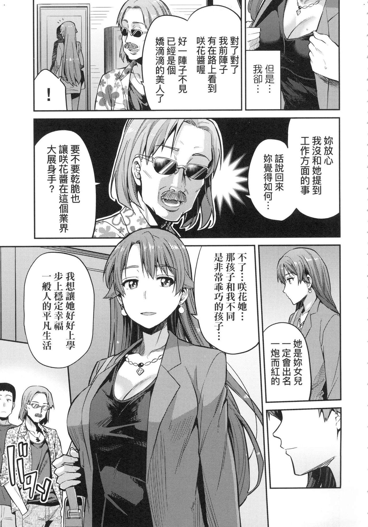 Kyousei Tanetsuke Express - Forced Seeding Express page 93