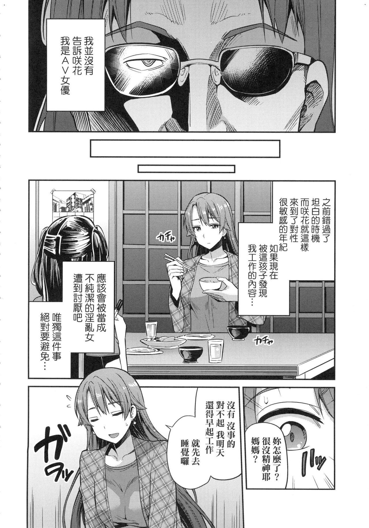 Kyousei Tanetsuke Express - Forced Seeding Express page 94