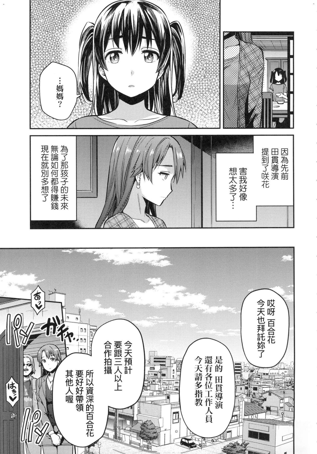 Kyousei Tanetsuke Express - Forced Seeding Express page 95
