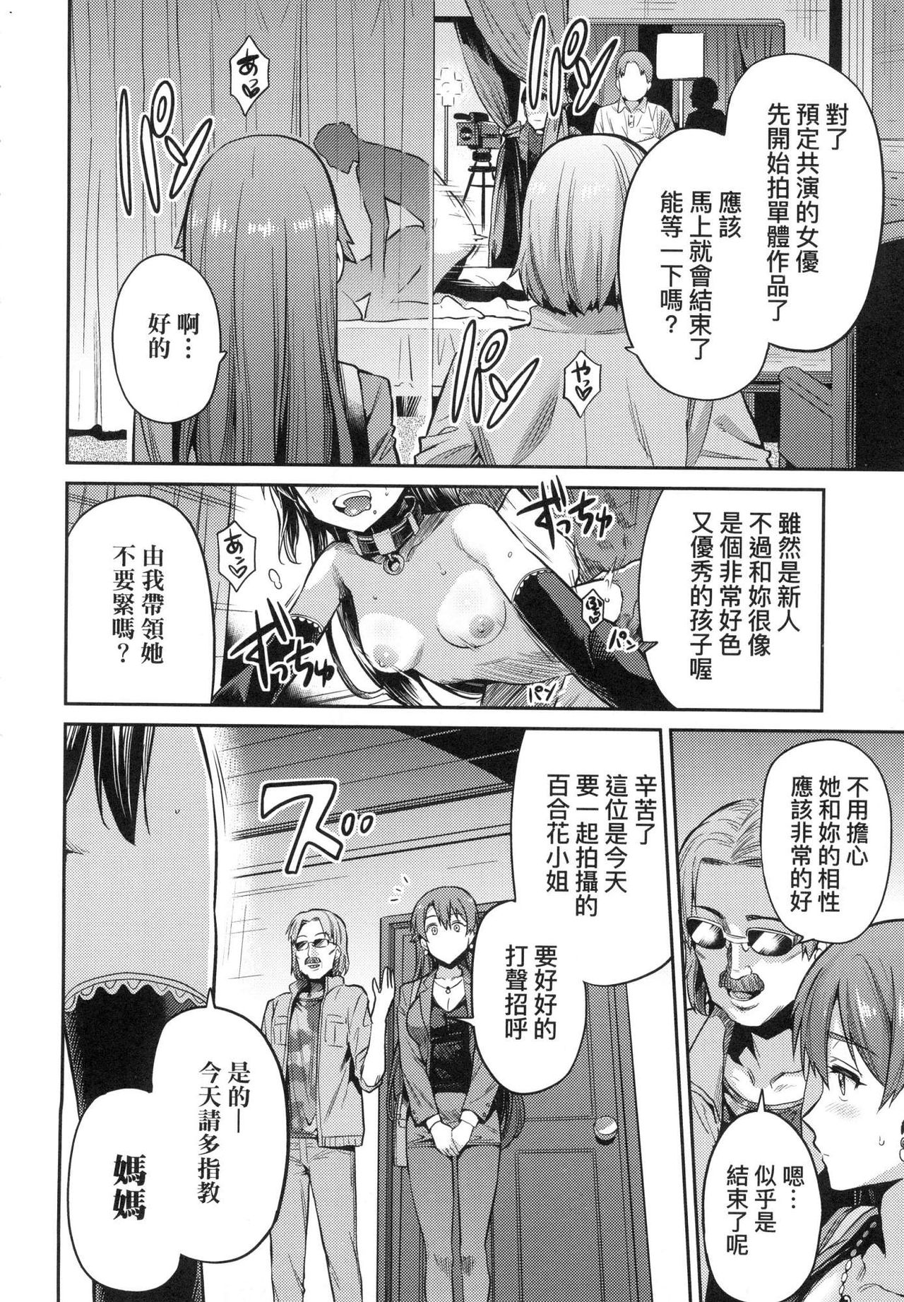 Kyousei Tanetsuke Express - Forced Seeding Express page 96