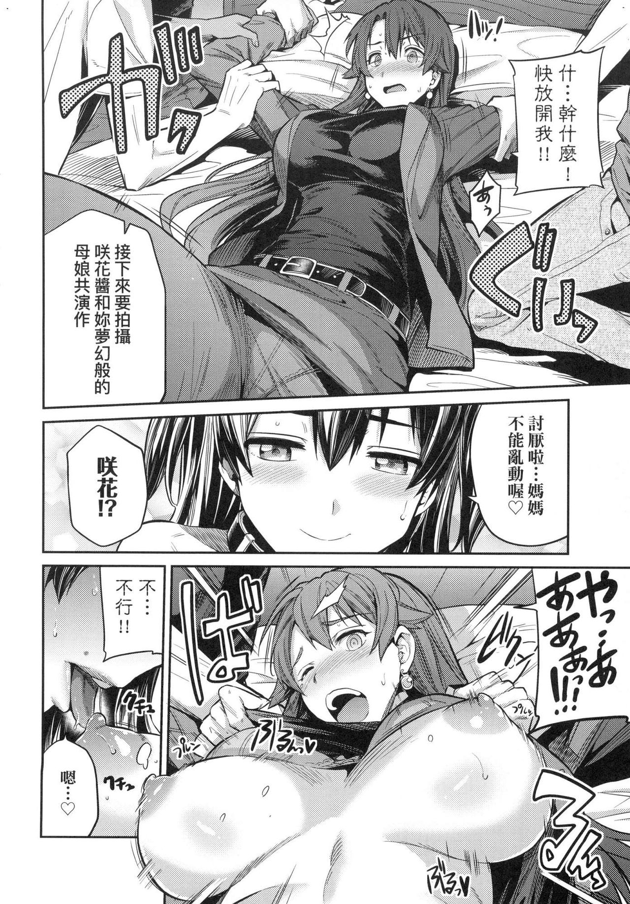 Kyousei Tanetsuke Express - Forced Seeding Express page 98