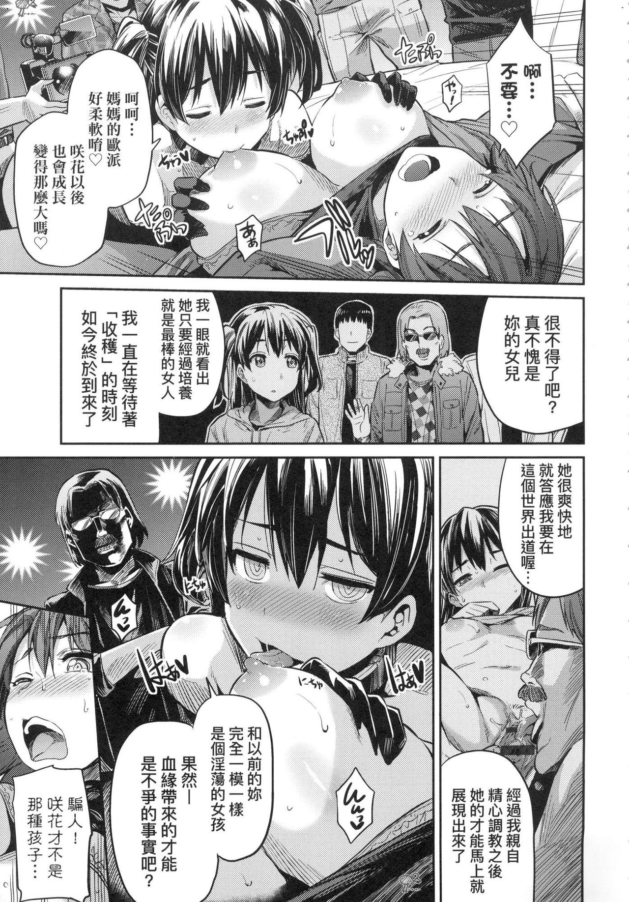 Kyousei Tanetsuke Express - Forced Seeding Express page 99