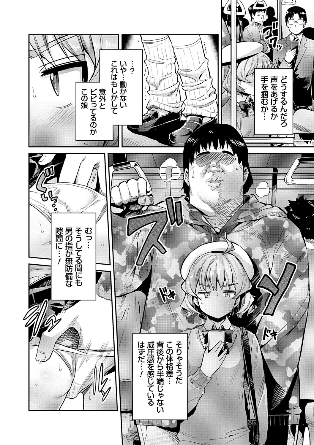 Kyousei Tanetsuke Express - Forced Seeding Express page 10