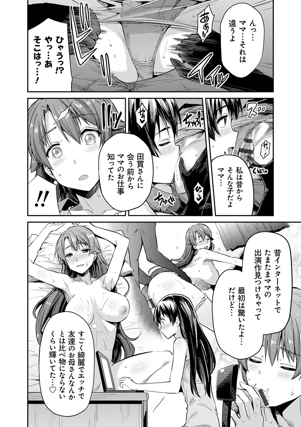 Kyousei Tanetsuke Express - Forced Seeding Express page 100
