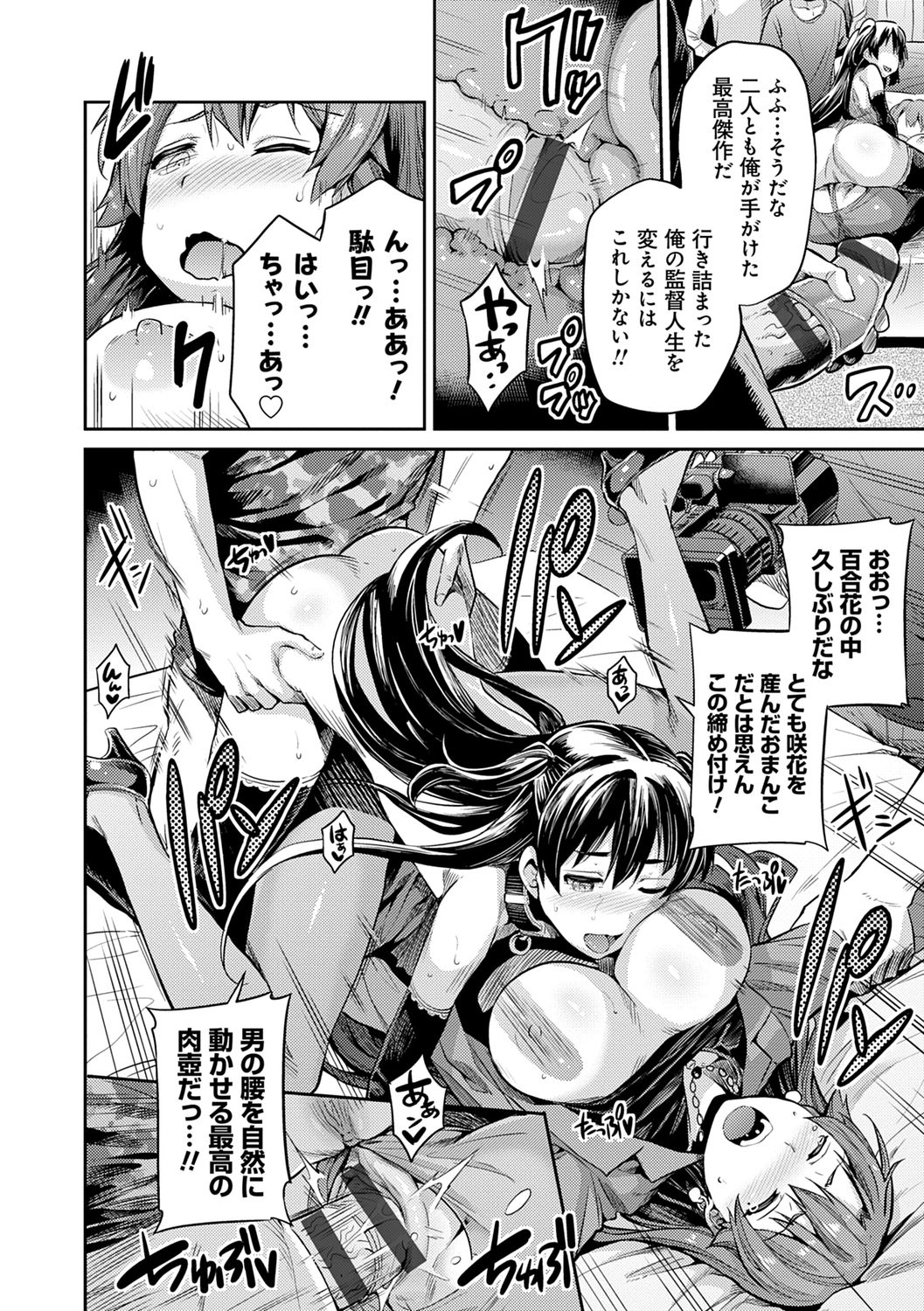Kyousei Tanetsuke Express - Forced Seeding Express page 102