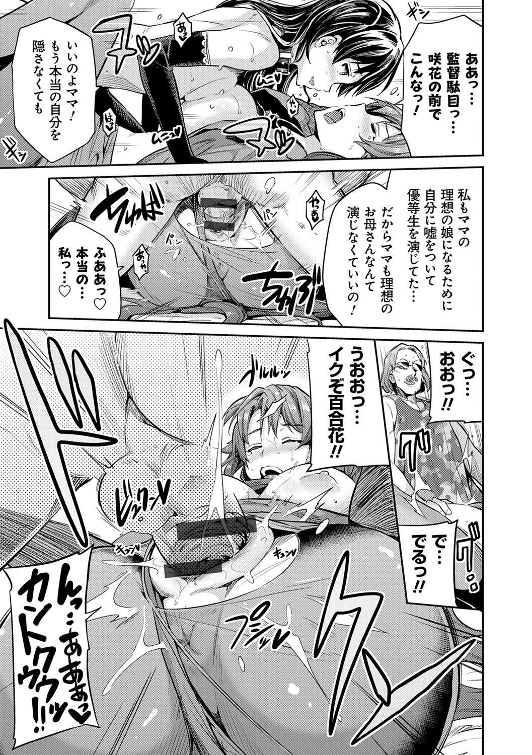 Kyousei Tanetsuke Express - Forced Seeding Express page 103