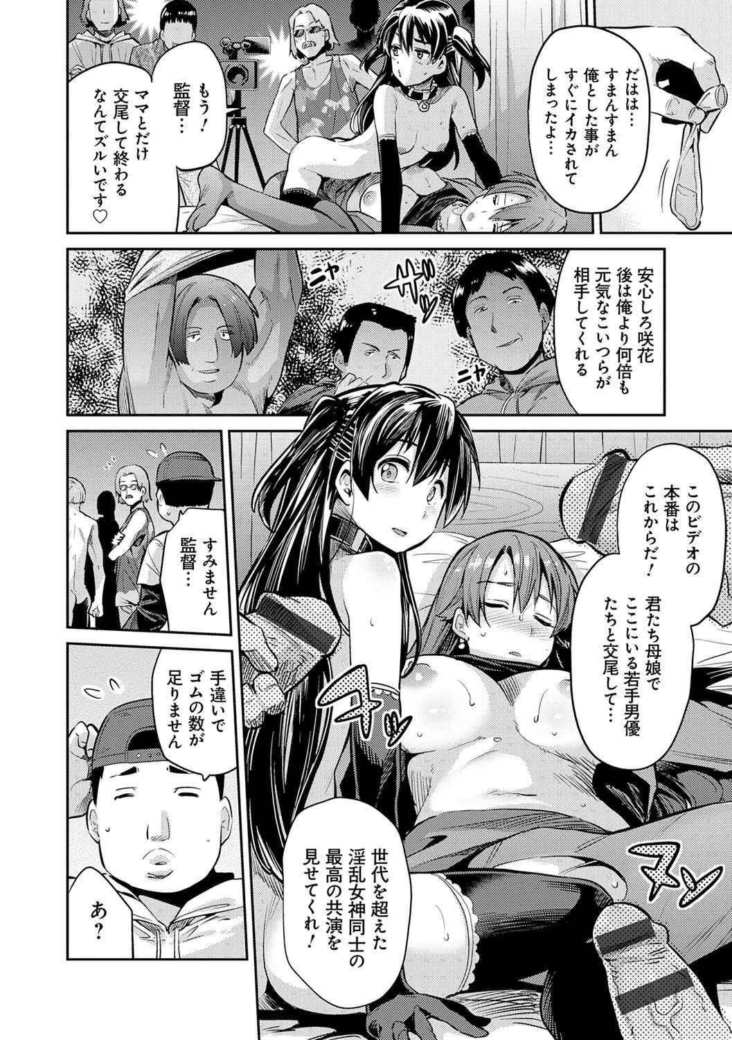 Kyousei Tanetsuke Express - Forced Seeding Express page 104