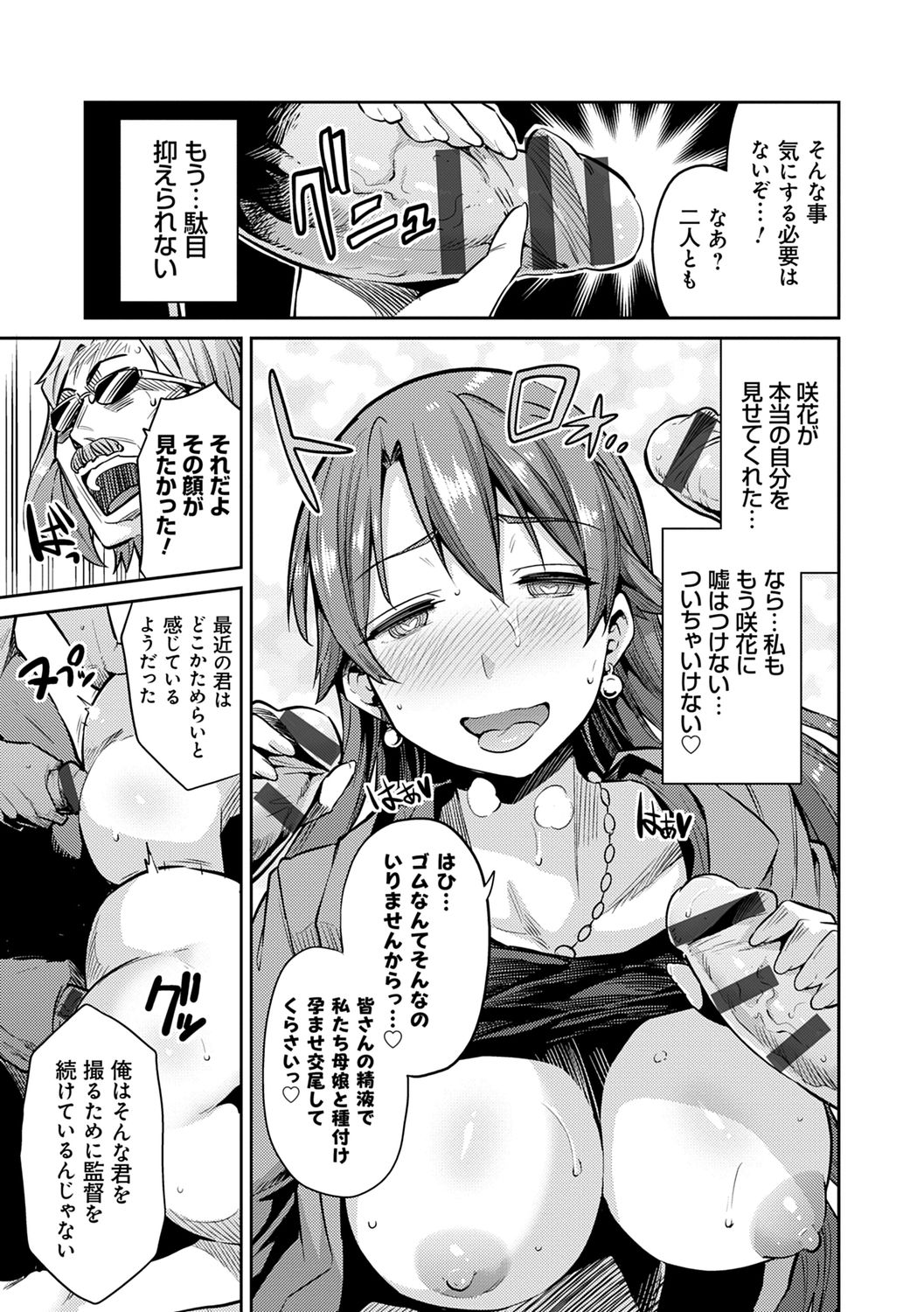 Kyousei Tanetsuke Express - Forced Seeding Express page 105