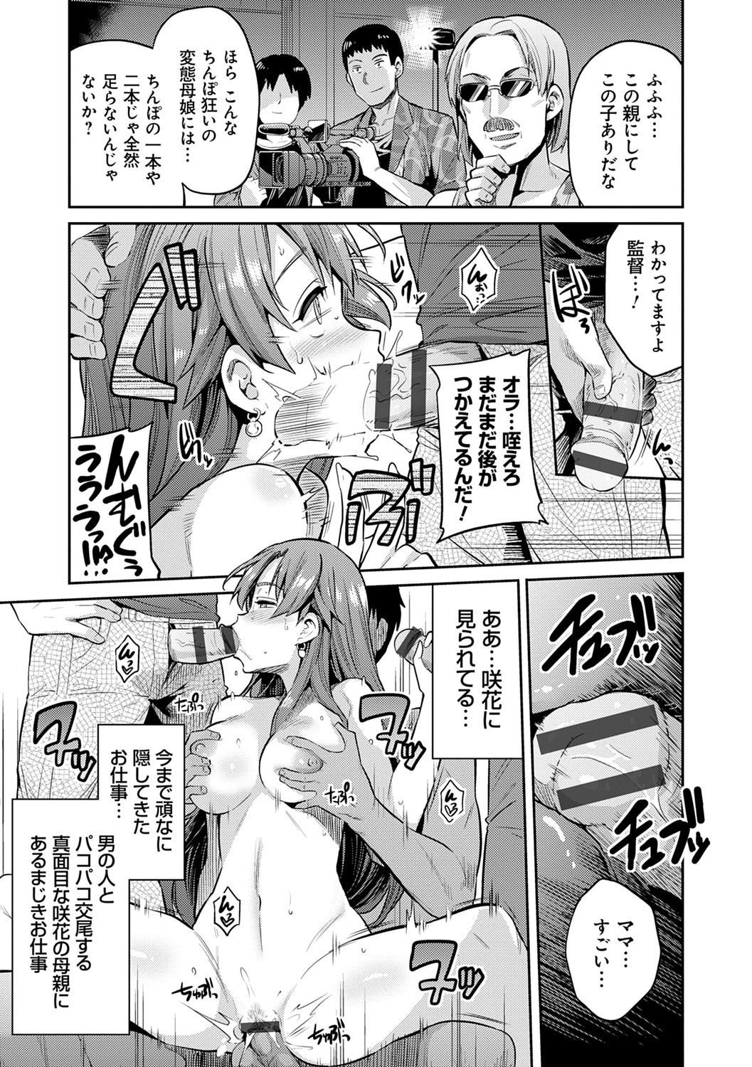 Kyousei Tanetsuke Express - Forced Seeding Express page 107