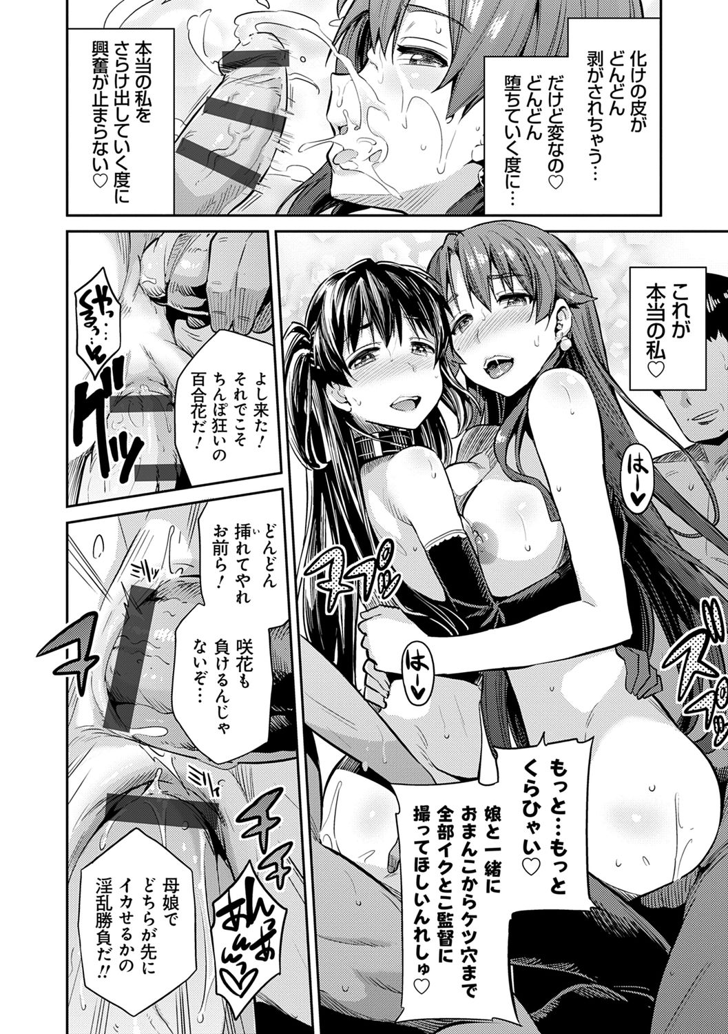 Kyousei Tanetsuke Express - Forced Seeding Express page 108