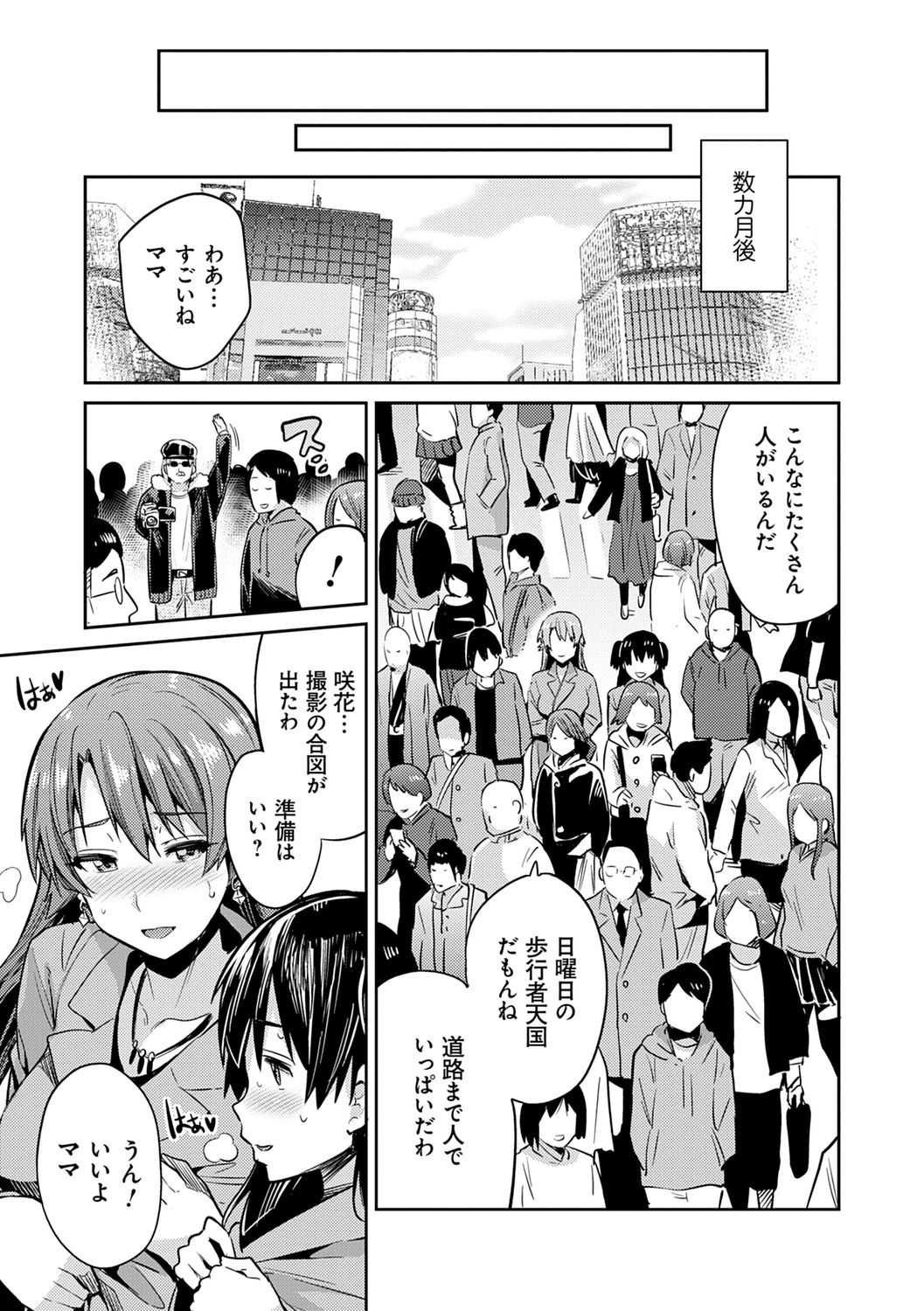 Kyousei Tanetsuke Express - Forced Seeding Express page 111