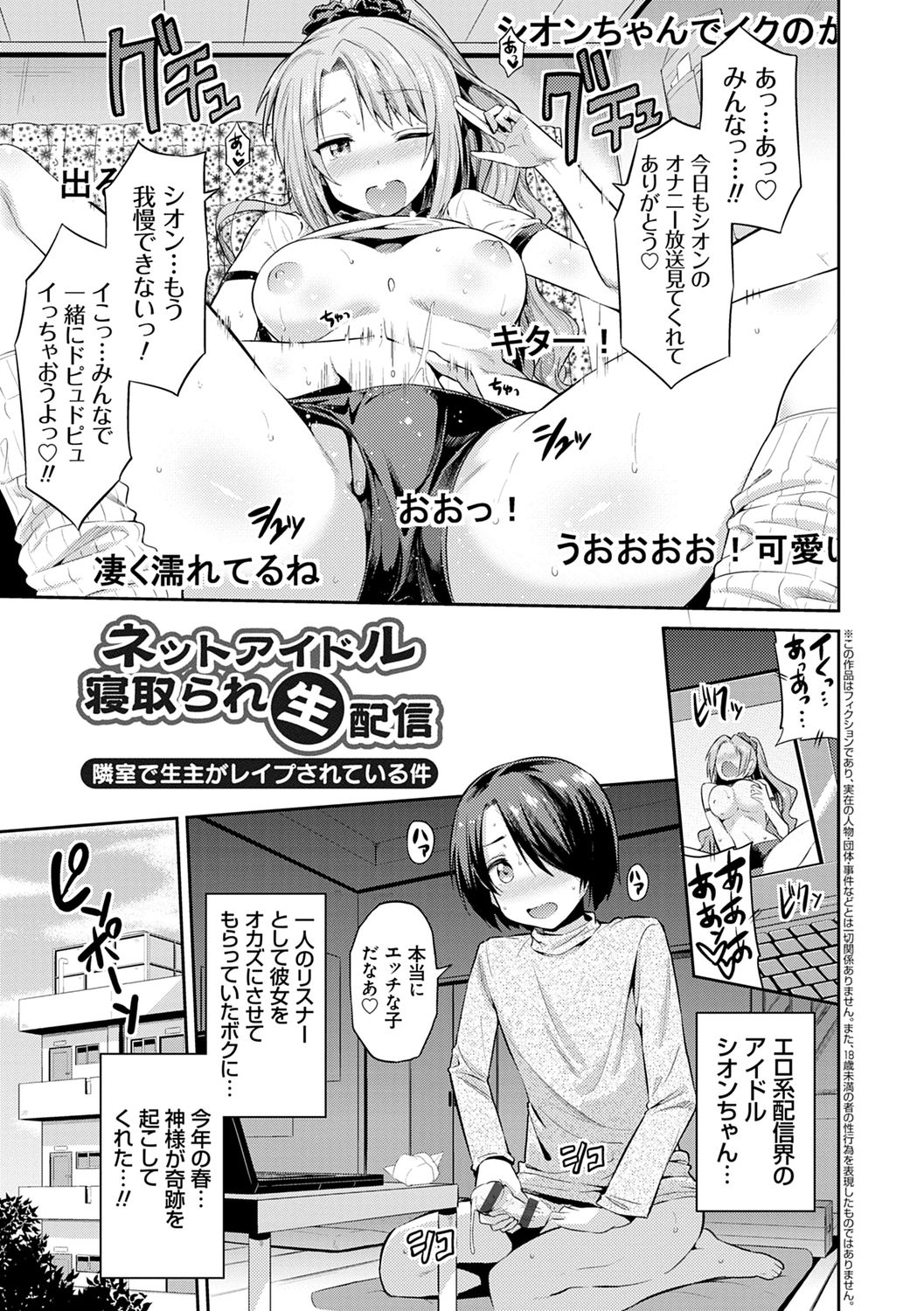 Kyousei Tanetsuke Express - Forced Seeding Express page 113