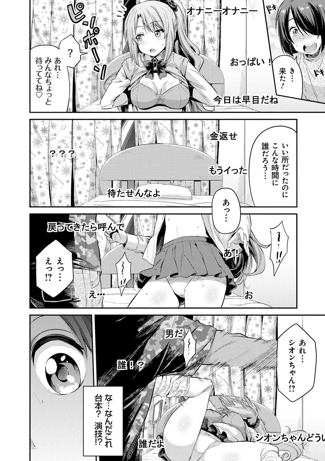 Kyousei Tanetsuke Express - Forced Seeding Express page 116