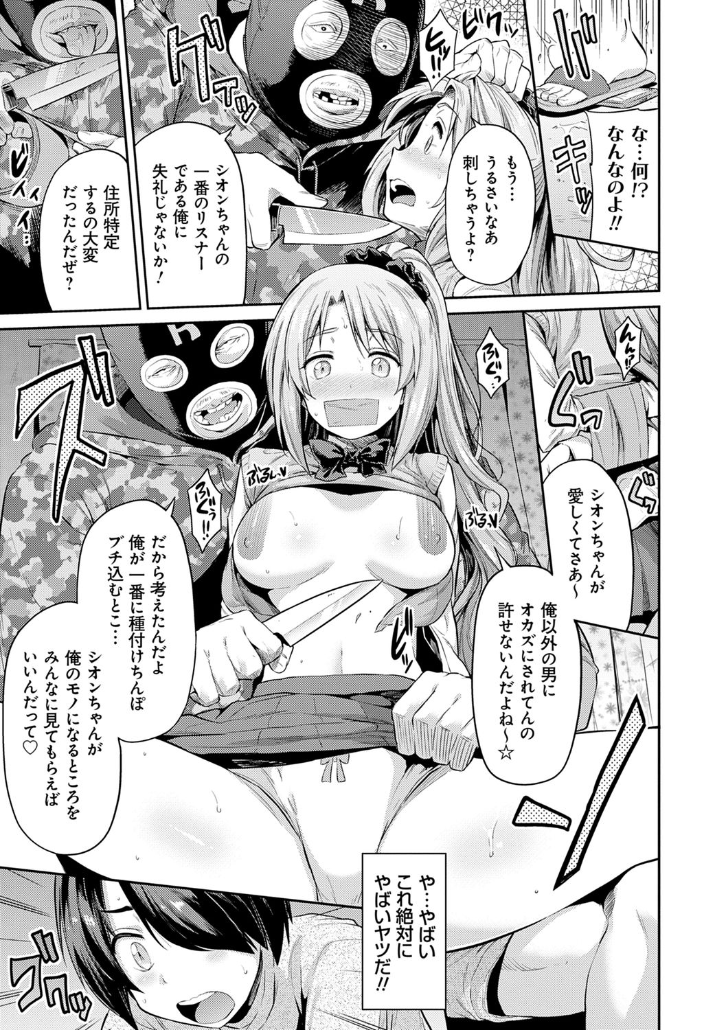 Kyousei Tanetsuke Express - Forced Seeding Express page 117