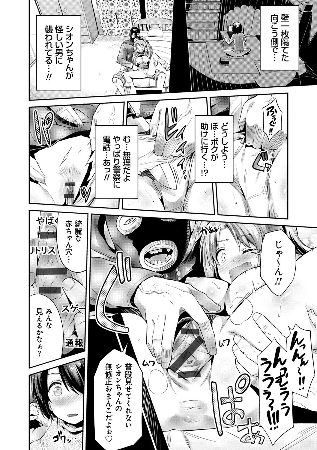 Kyousei Tanetsuke Express - Forced Seeding Express page 118