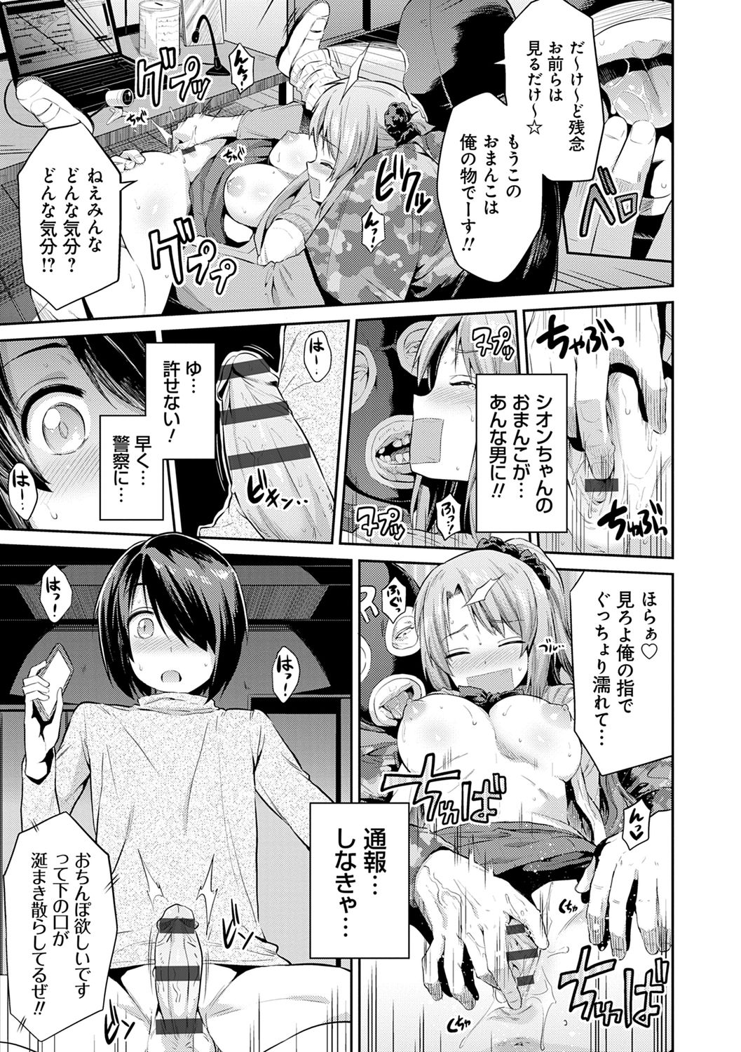 Kyousei Tanetsuke Express - Forced Seeding Express page 119