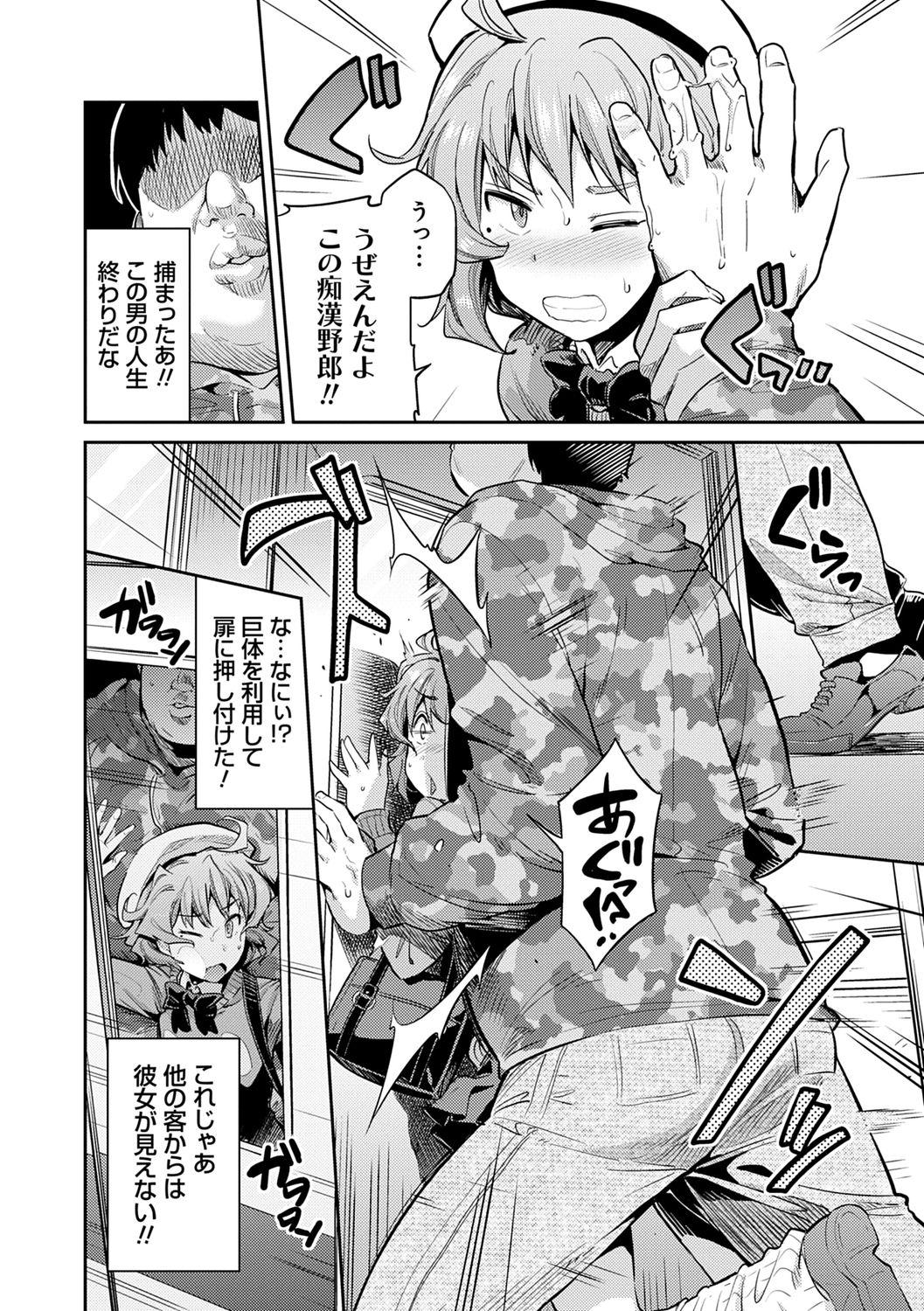 Kyousei Tanetsuke Express - Forced Seeding Express page 12