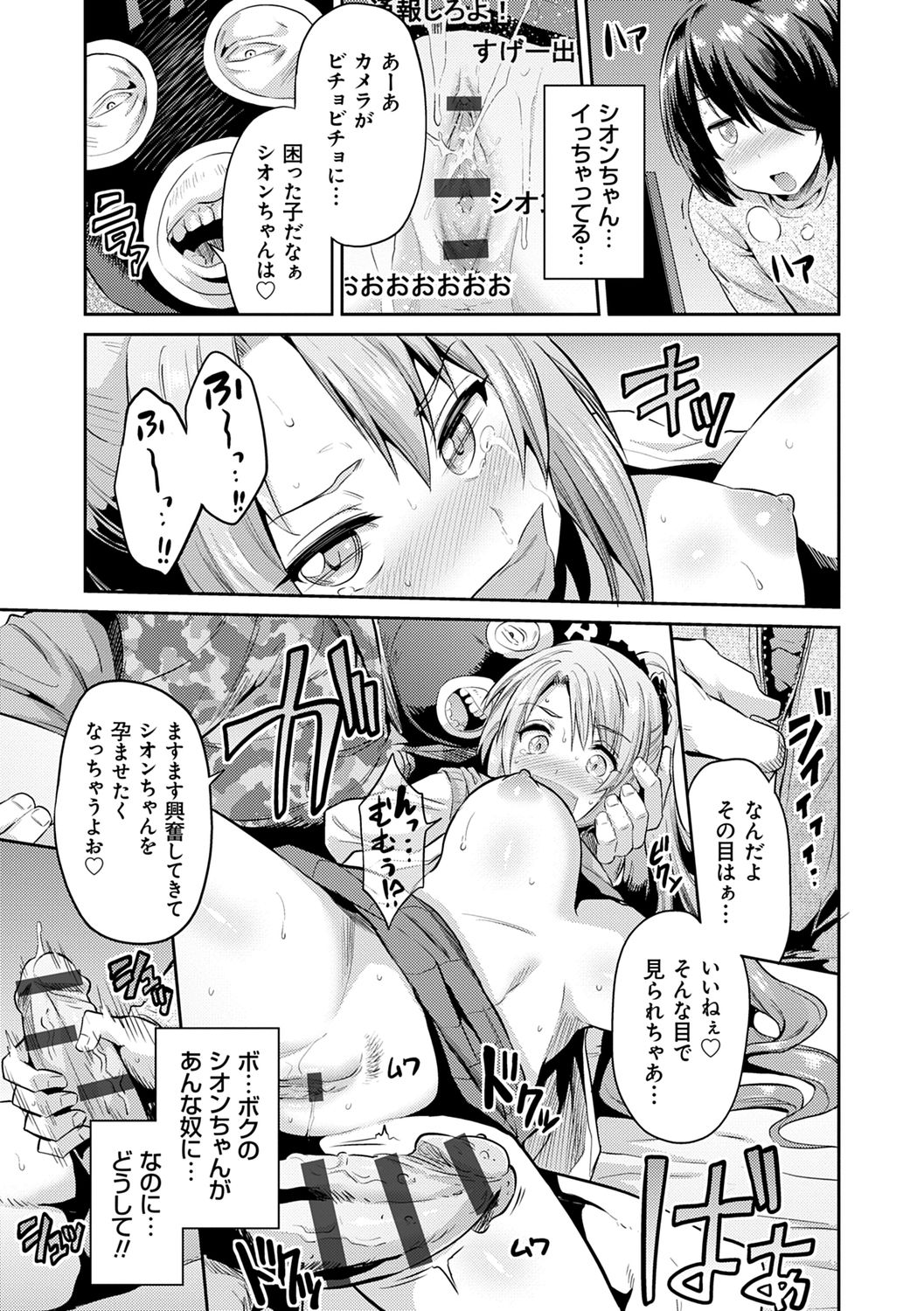 Kyousei Tanetsuke Express - Forced Seeding Express page 121