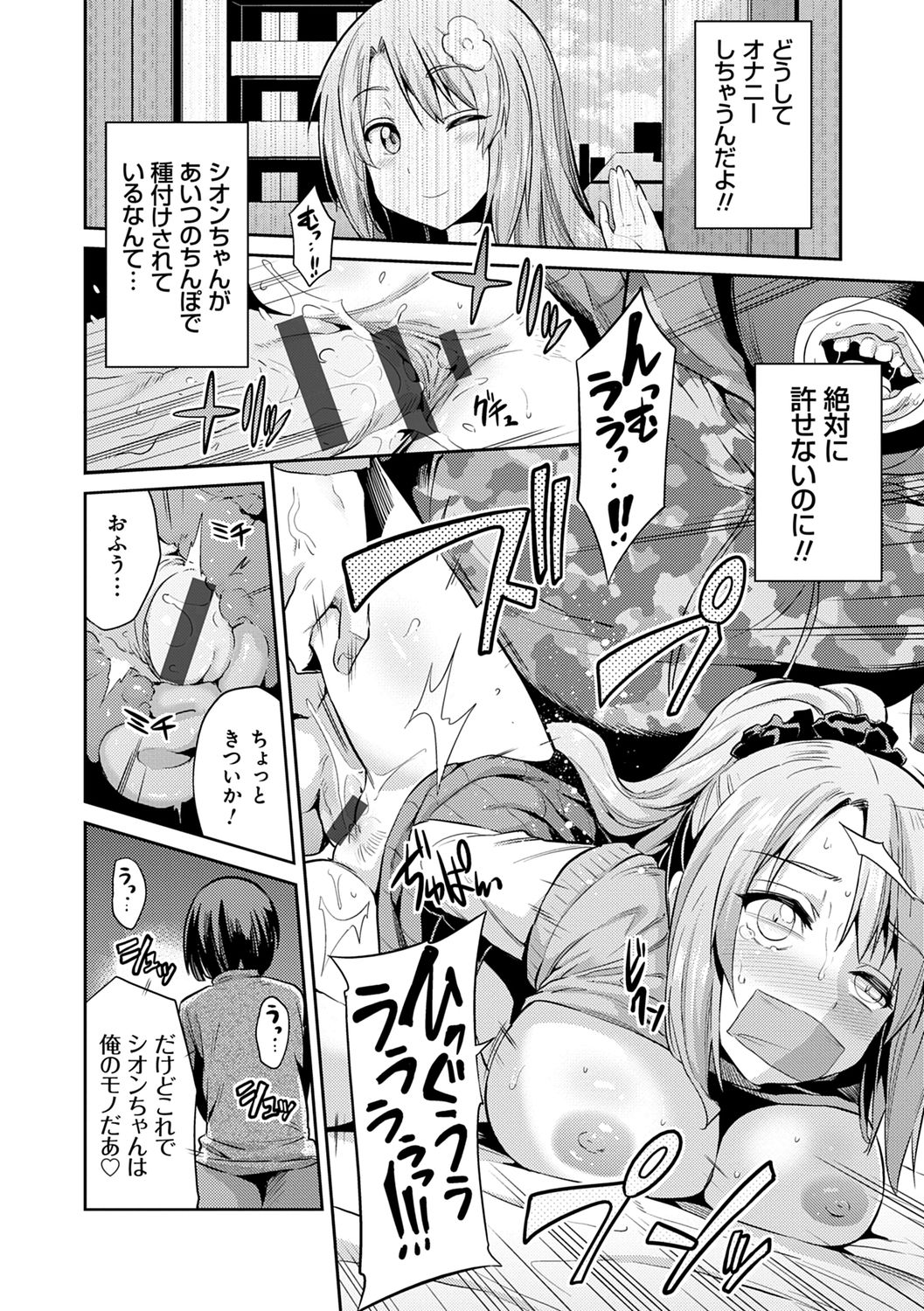 Kyousei Tanetsuke Express - Forced Seeding Express page 122