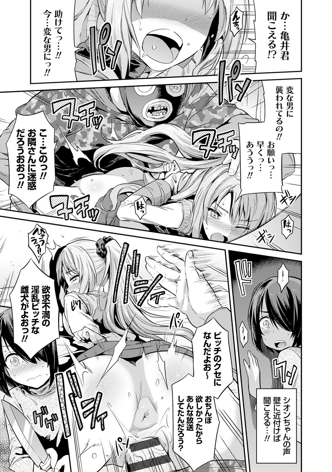 Kyousei Tanetsuke Express - Forced Seeding Express page 125