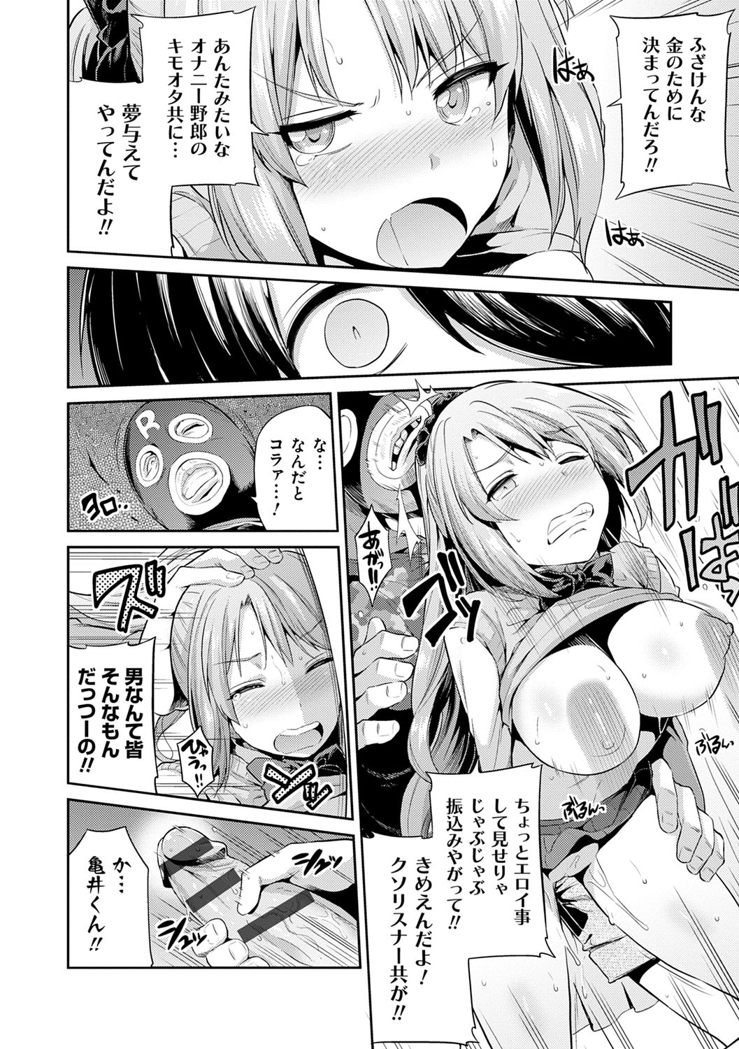 Kyousei Tanetsuke Express - Forced Seeding Express page 126